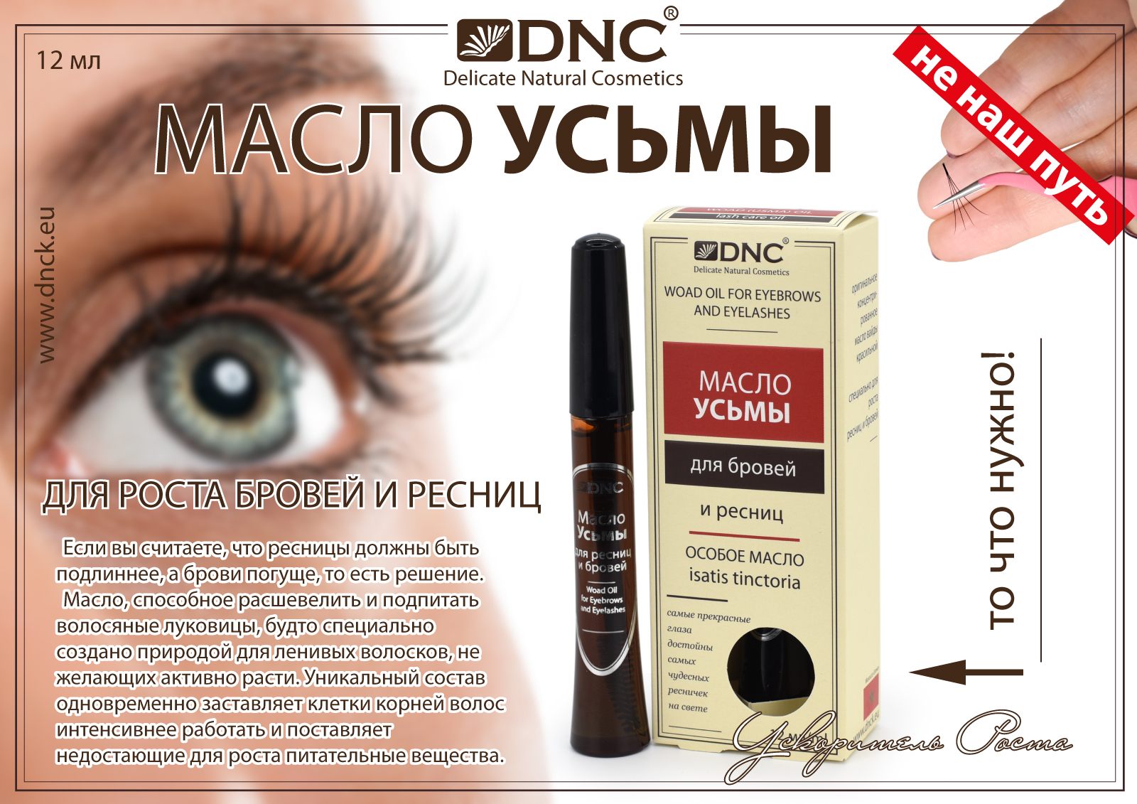 Масло усьма для бровей и ресниц отзывы. Масло для ресниц и бровей DNC. Масло для бровей DNC. Масло усьмы для бровей. Масло усьмы для ресниц.