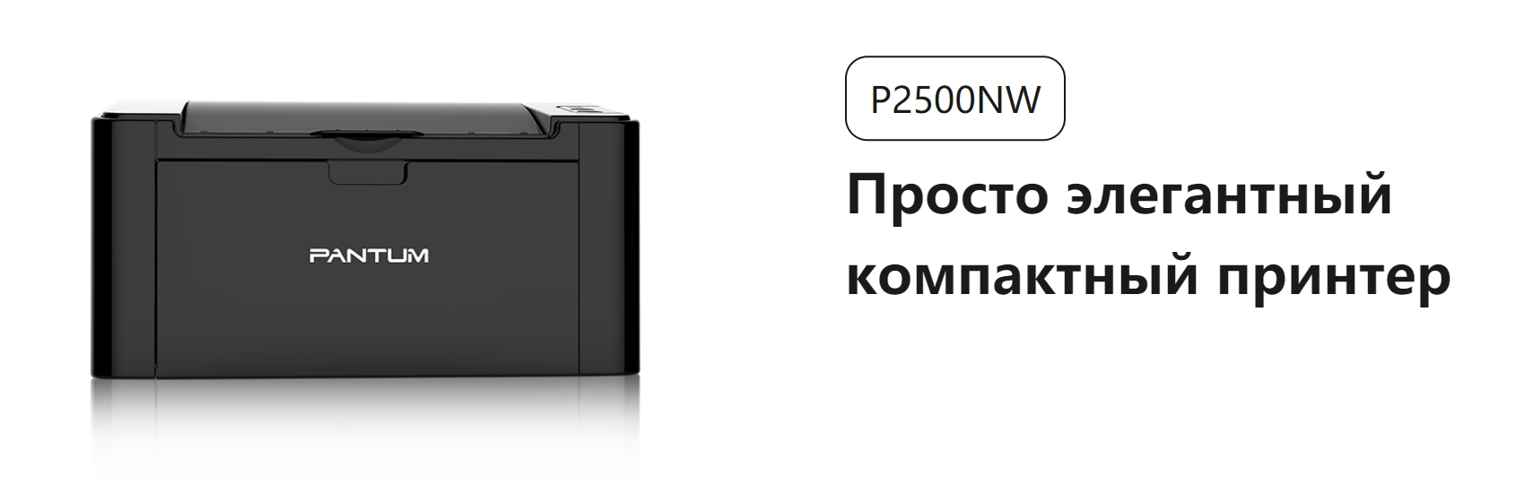 Pantum p2516. Пантум 2516. Принтер Pantum p2516. Как подключить принтер Pantum p2516 к телефону.