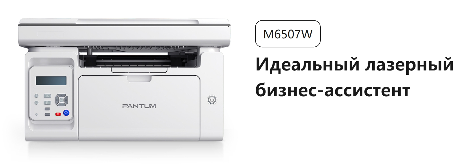 Мфу pantum m6507w