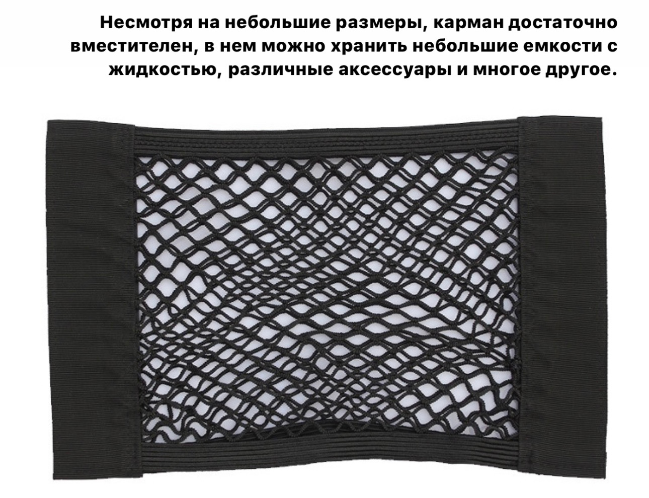 Сетка-карман в багажник автомобиля, на липучках, 4 размера купить по цене  199 ₽ в интернет-магазине KazanExpress