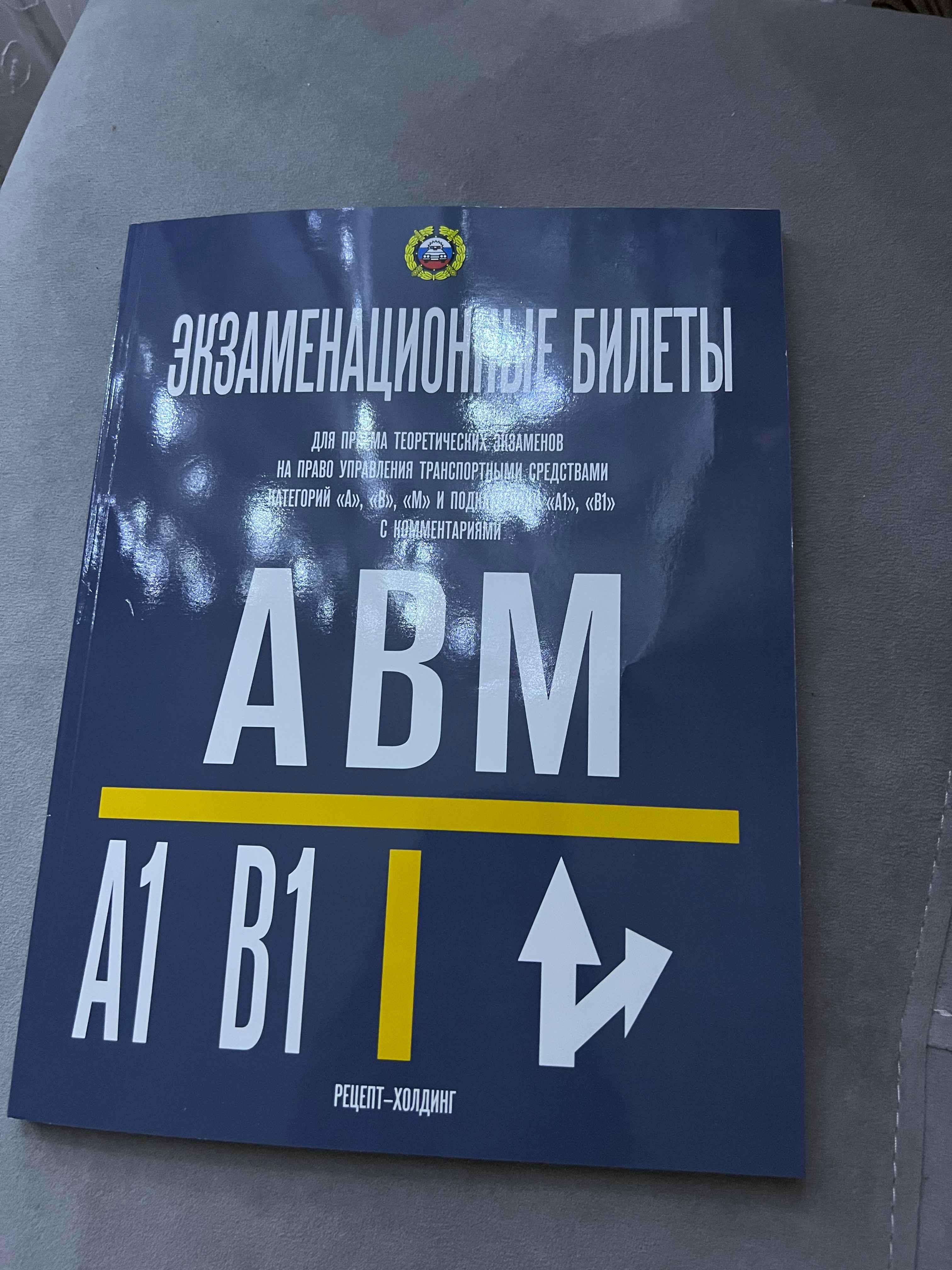 Экзаменационные билеты по ПДД, для экзамена в ГИБДД, 2024 года купить по  цене 340 ₽ в интернет-магазине Магнит Маркет