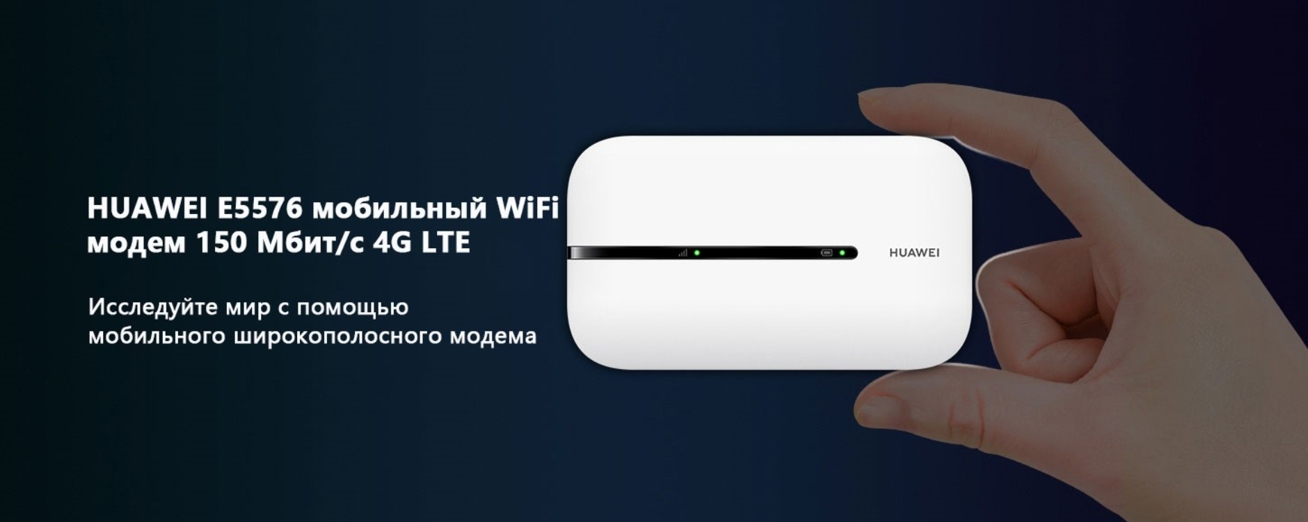 Wi fi роутер huawei e5576. Роутер Huawei e5576-320. «Huawei Wi-Fi e5576-320». Huawei e5576-320 Black. Huawei mobile WIFI 3s.