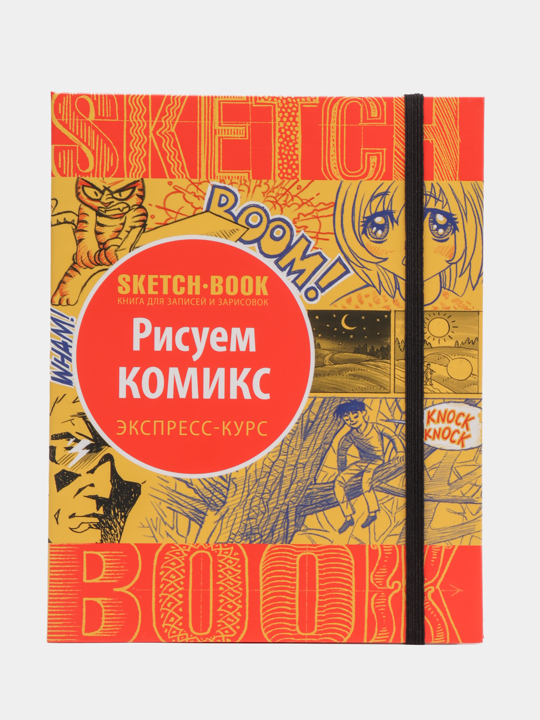 Sketchbook рисуем комиксы