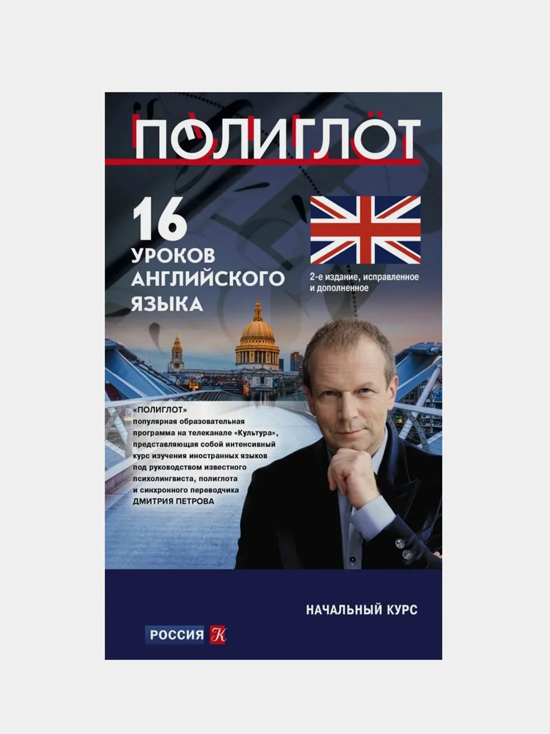 16 уроков английского языка с дмитрием. 16 уроков английского языка с дмитрием