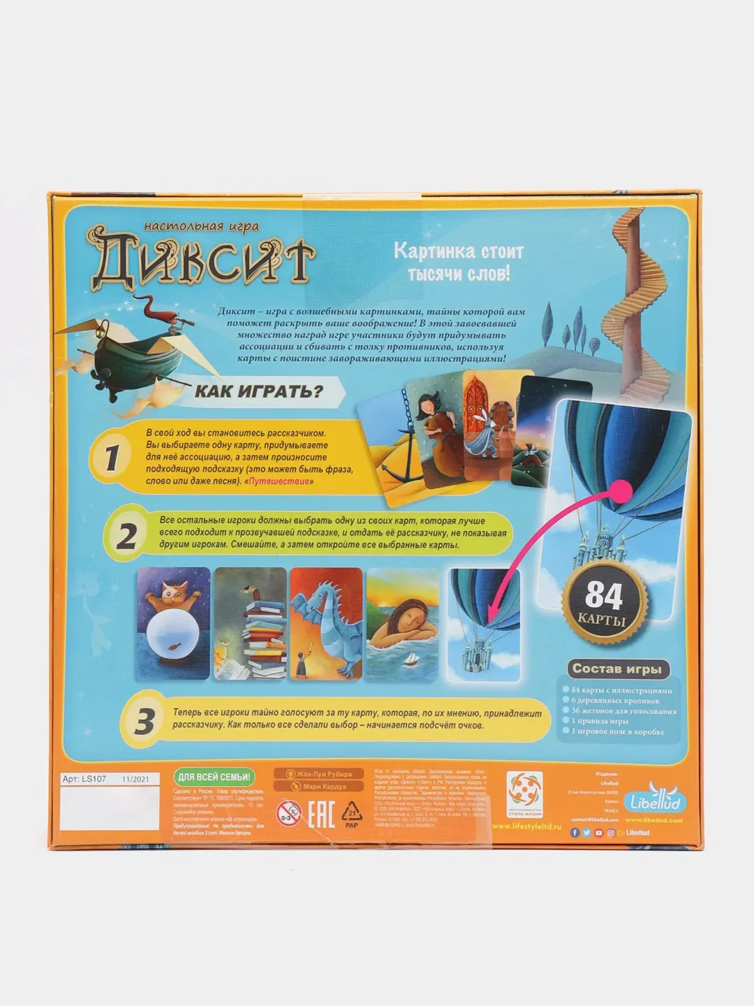 Настольная игра "Диксит", 8+