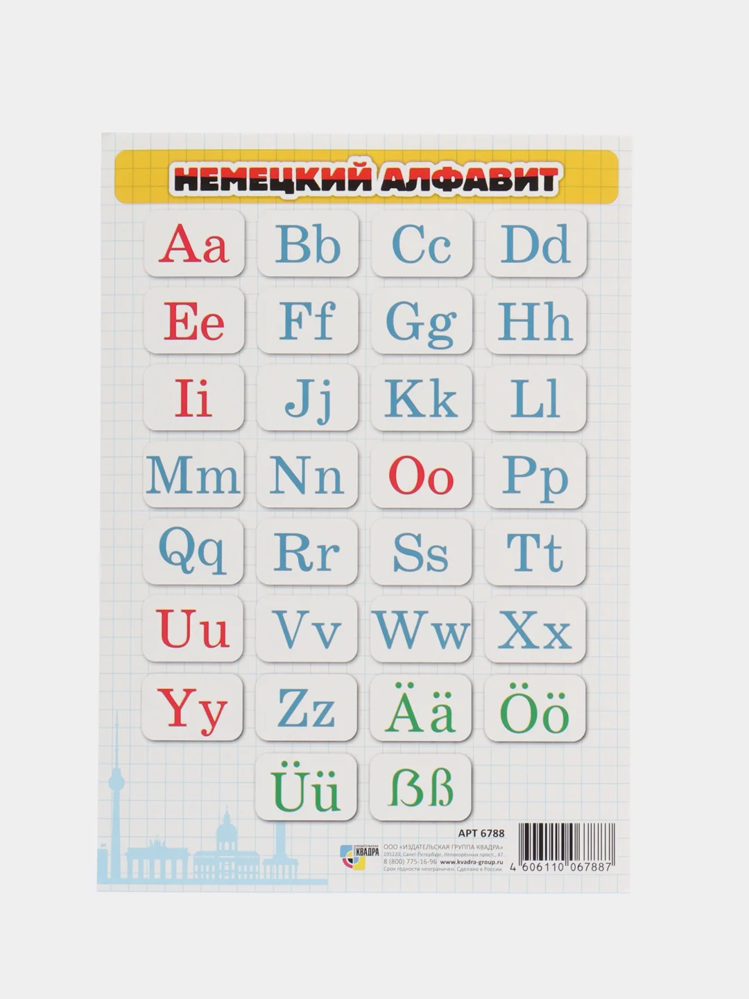 Учить немецкий алфавит