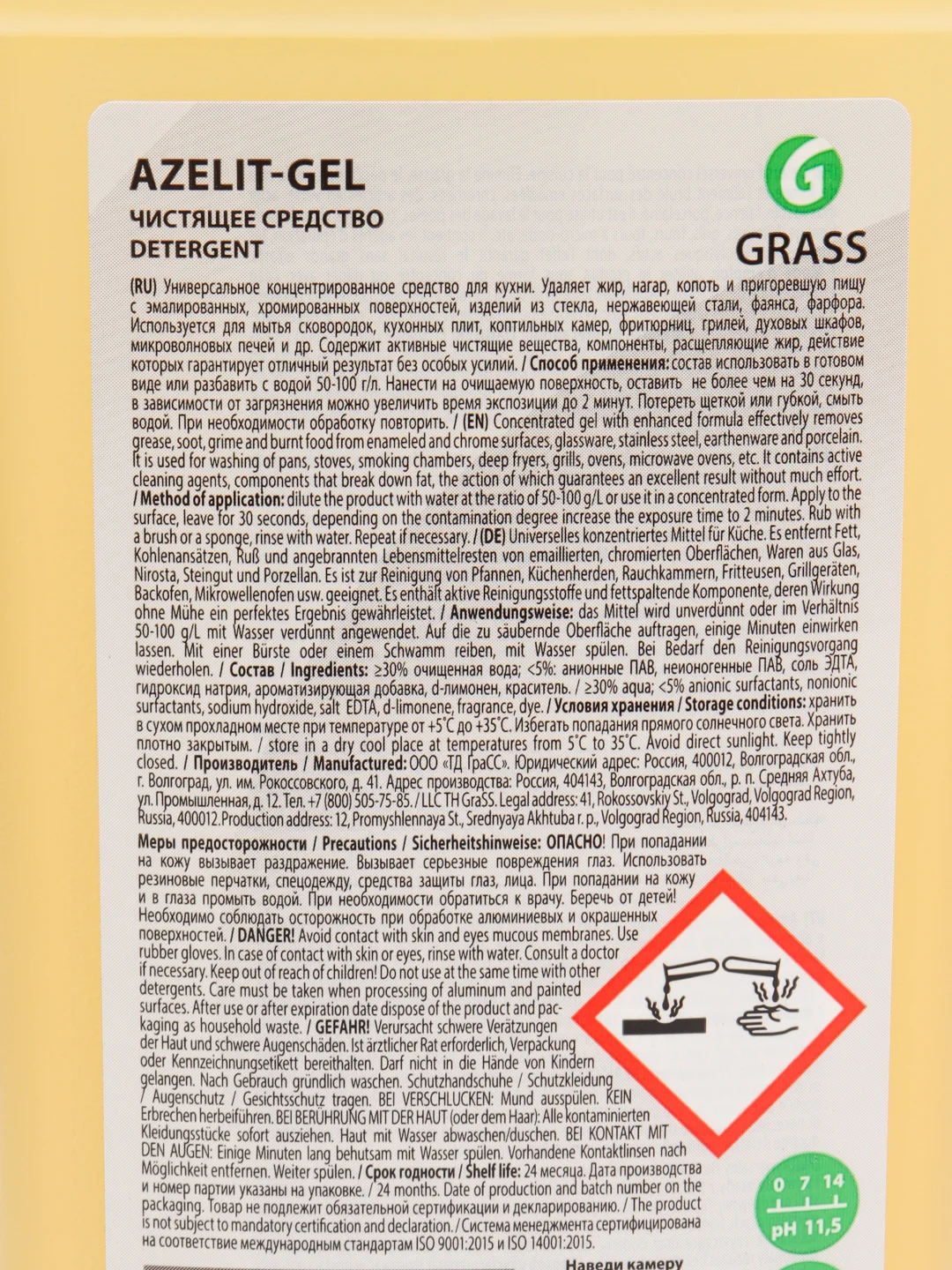 Чистящий гель с усиленной формулой "Azelit" Grass, 1л