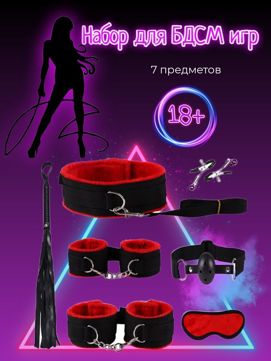 Набор для БДСМ игр, комплект для связывания, 7 предметов купить по цене 399  ₽ в интернет-магазине KazanExpress