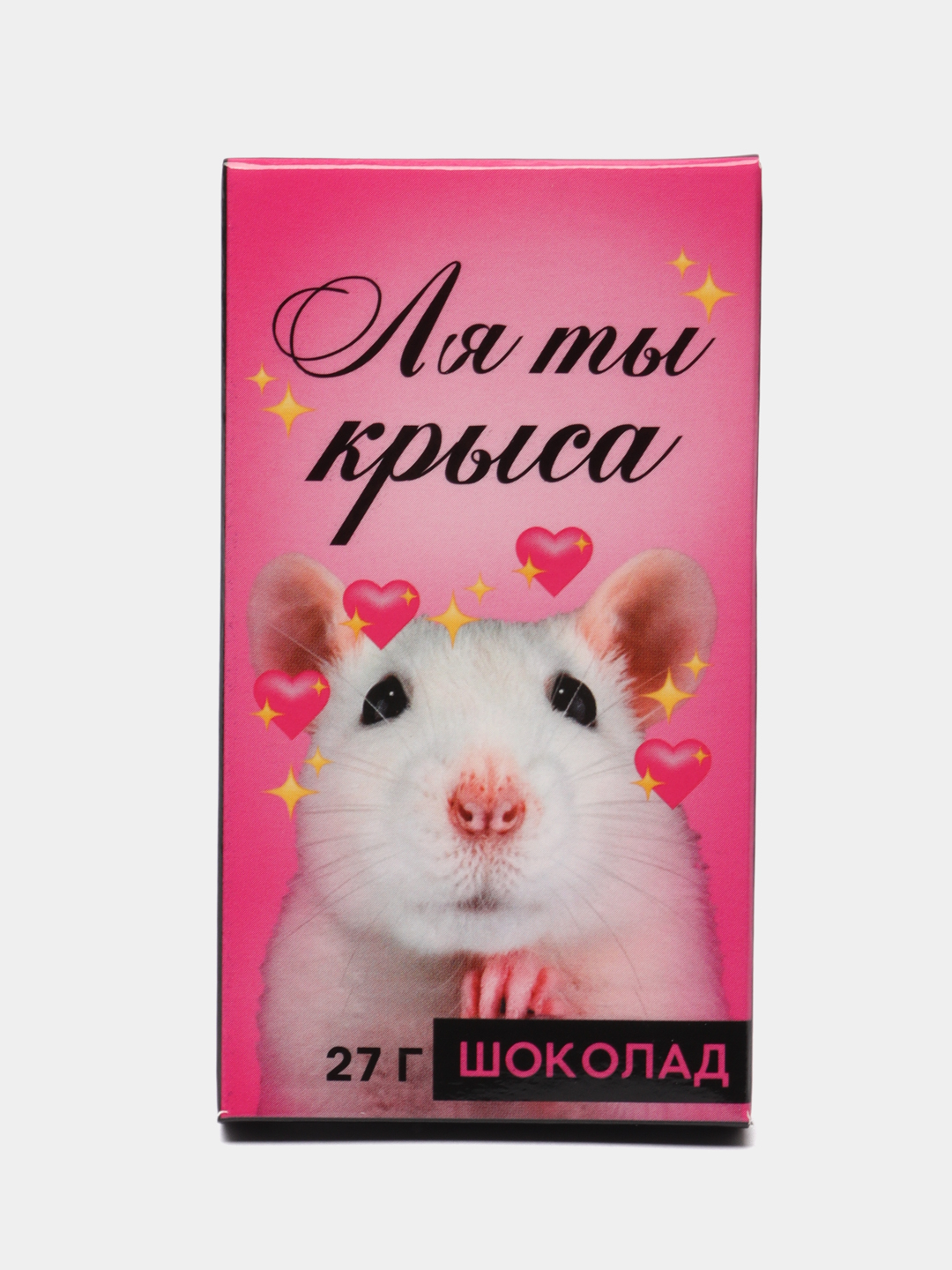 Ля ты крыса полная. Шоколад ля ты крыса. Ля ты крыса картинка. Магазин ля ты крыса. Носки ля ты крыса.
