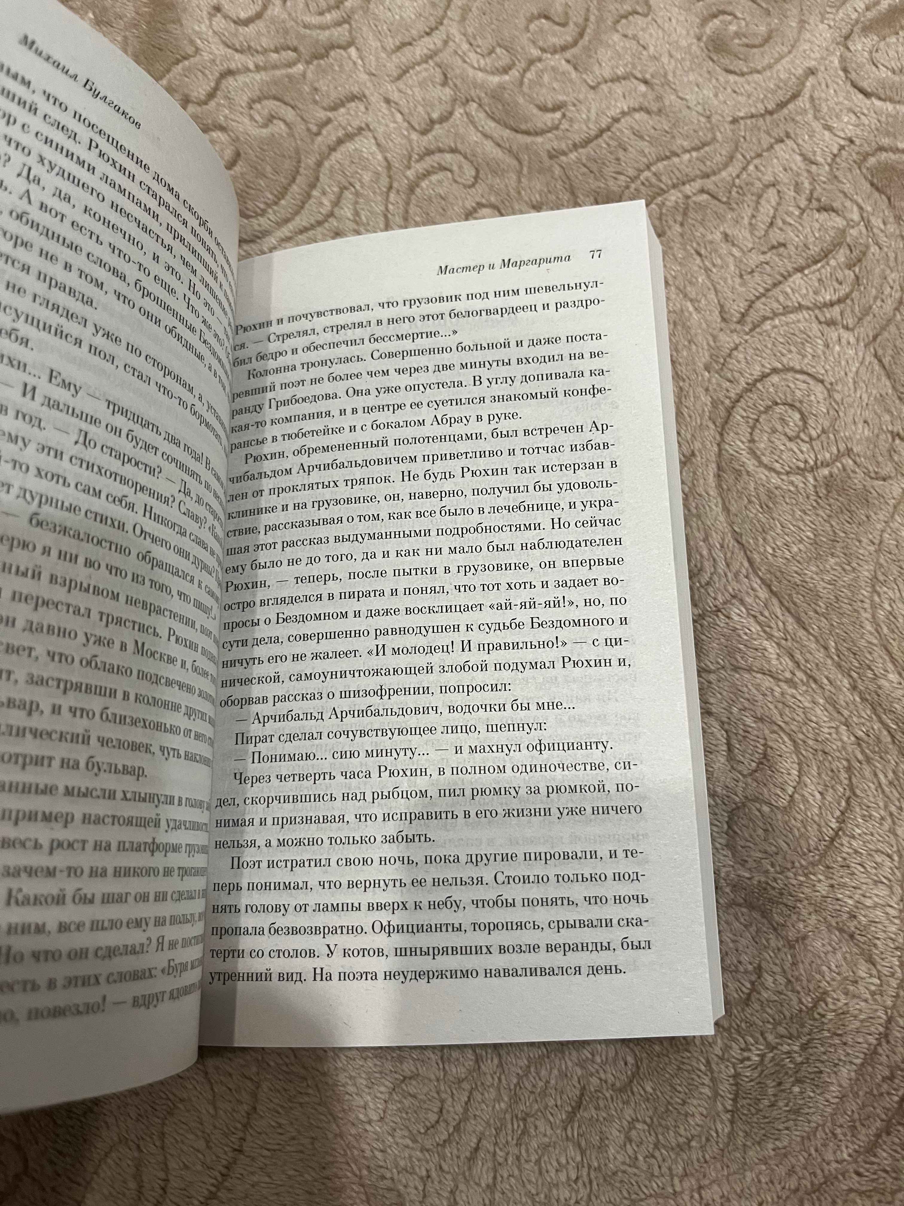 Мастер и Маргарита, Булгаков М.А. купить по цене 196 ₽ в интернет-магазине  Магнит Маркет