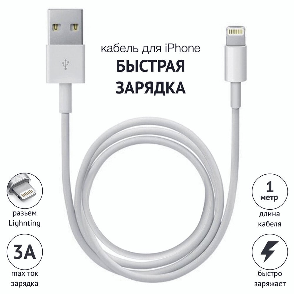 Кабель зарядный для айфона с USB/Lightning шнур с поддержкой быстрой  зарядки iPhone купить по цене 199 ₽ в интернет-магазине KazanExpress