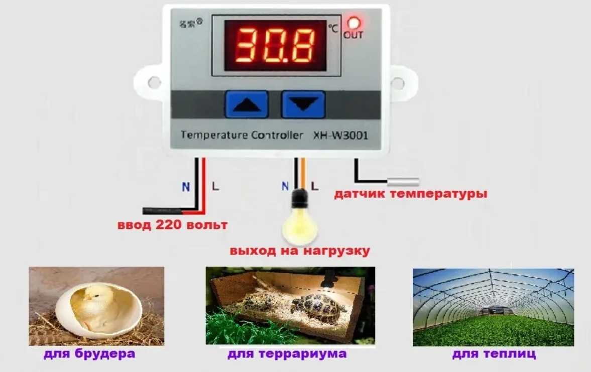 Схема подключения терморегулятора xh w3001 на 220в