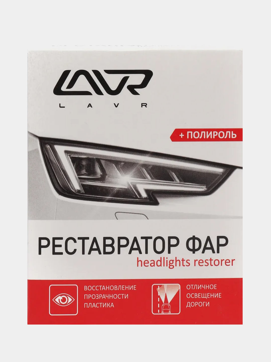 Полироль реставратор фар lavr