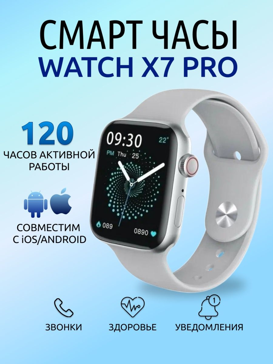 Умные часы Smart Watch X7 Pro, X8 Pro купить по цене 1499 ₽ в  интернет-магазине KazanExpress