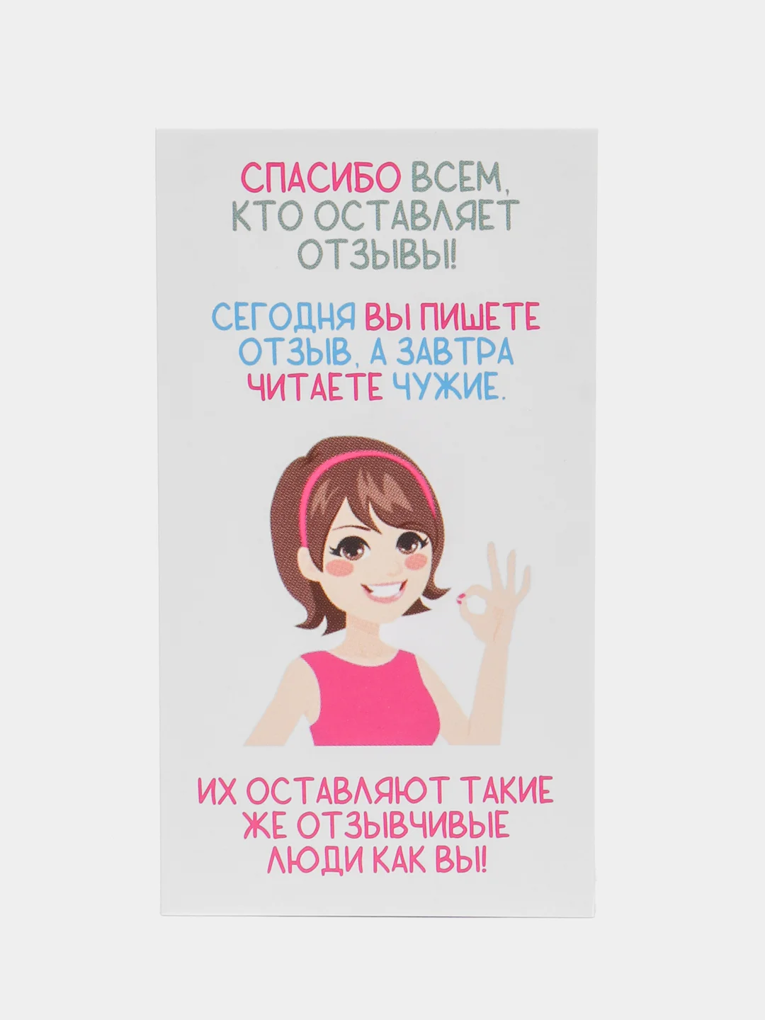 Вкладыш спасибо за покупку