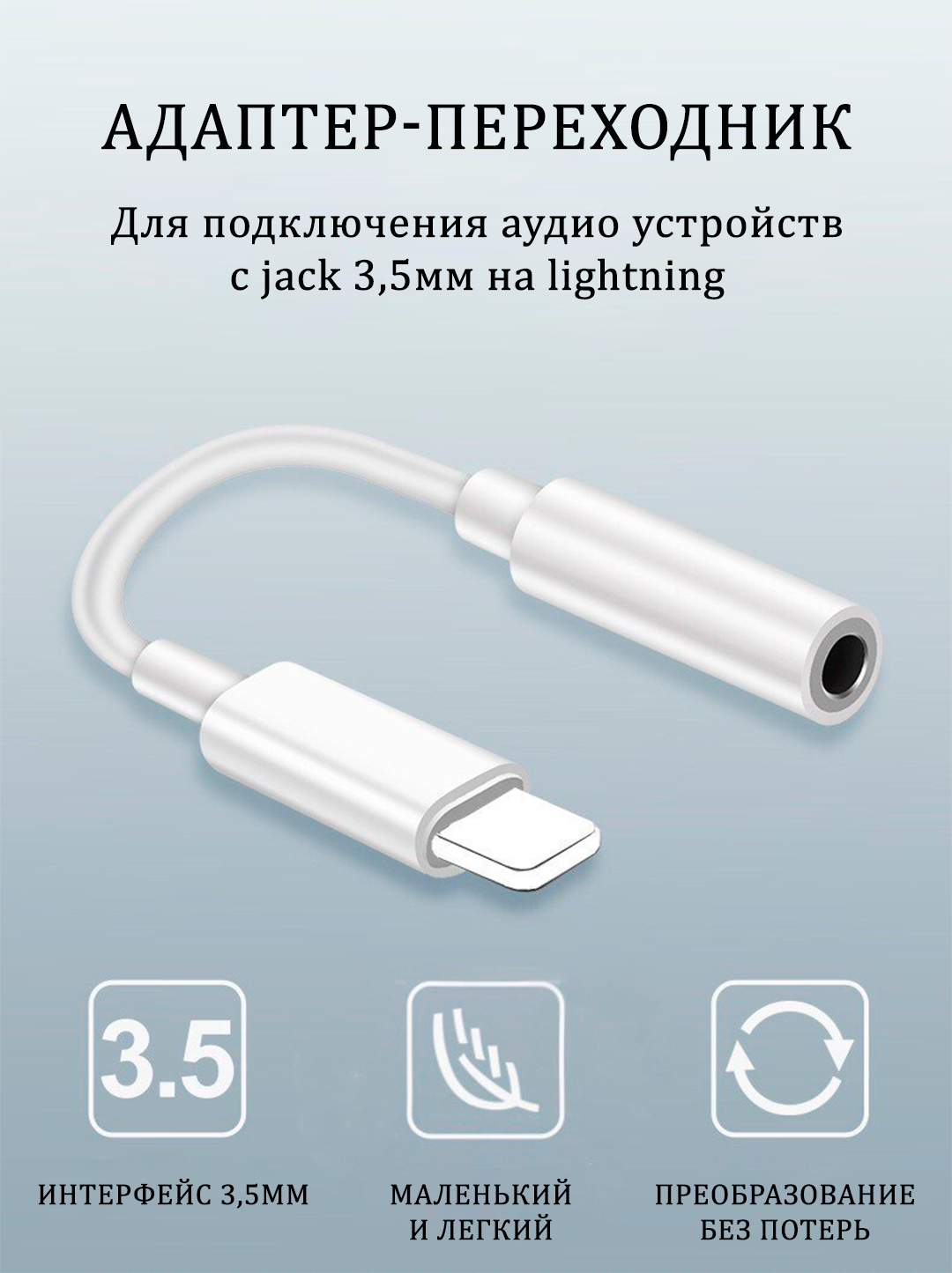 Переходник с разъема для наушников 3,5мм Jack на iPhone Apple Lightning  купить по цене 199 ₽ в интернет-магазине KazanExpress