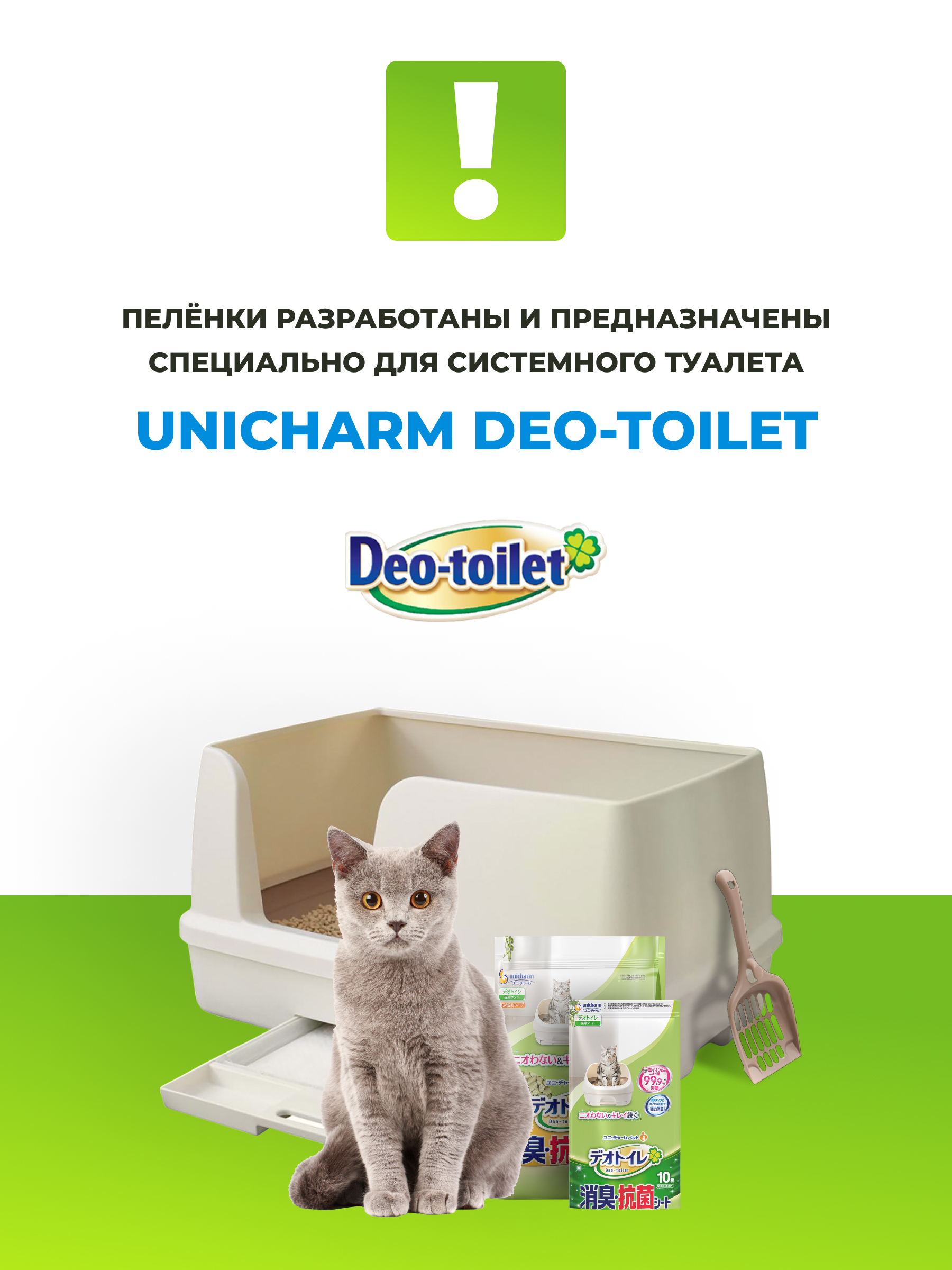 Unicharm пеленки для кошачьего туалета