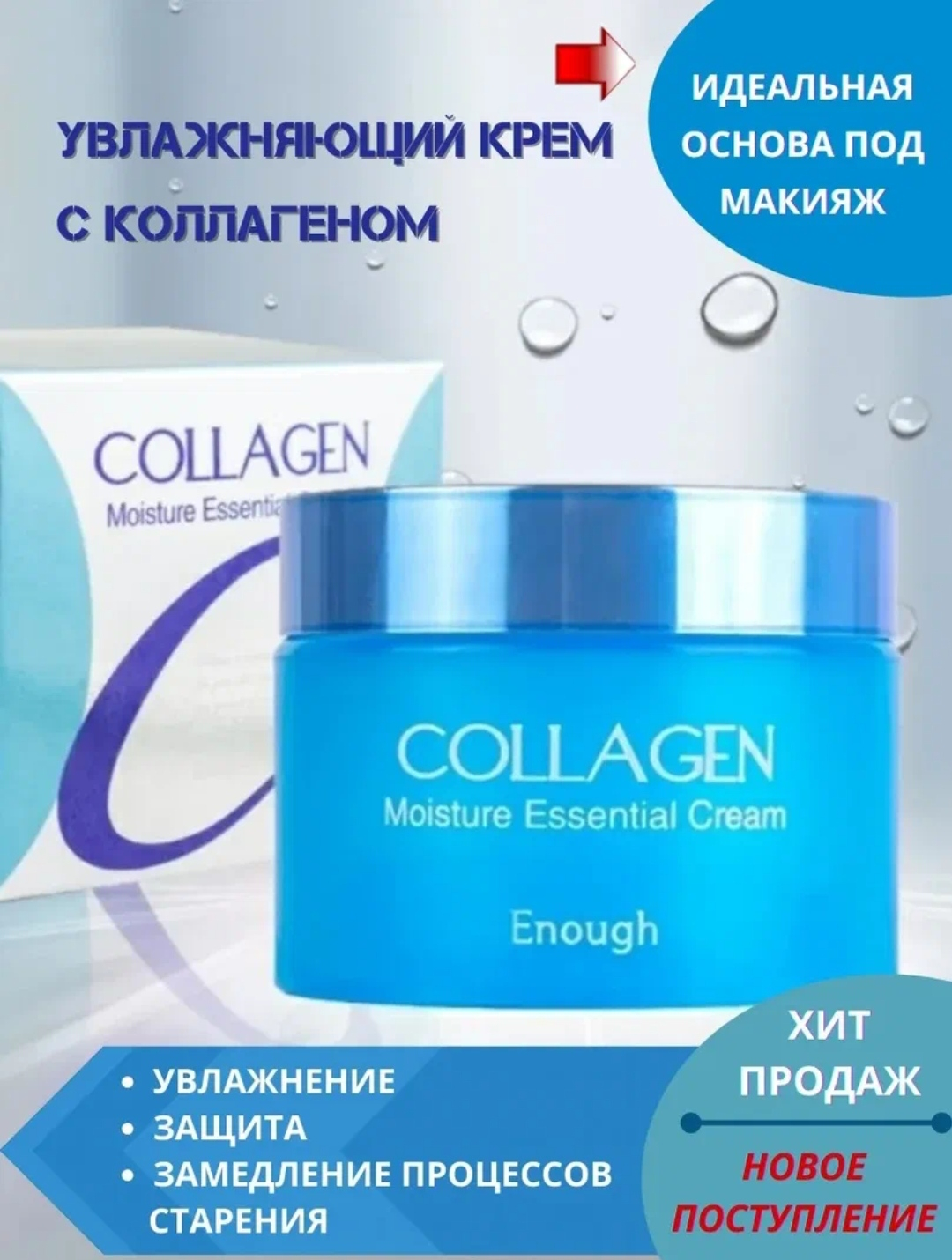 Купить крем collagen. Крем коллаген. Коллагеновый крем для лица. Коллаген увлажняющий крем. Крем коллаген крем для лица.