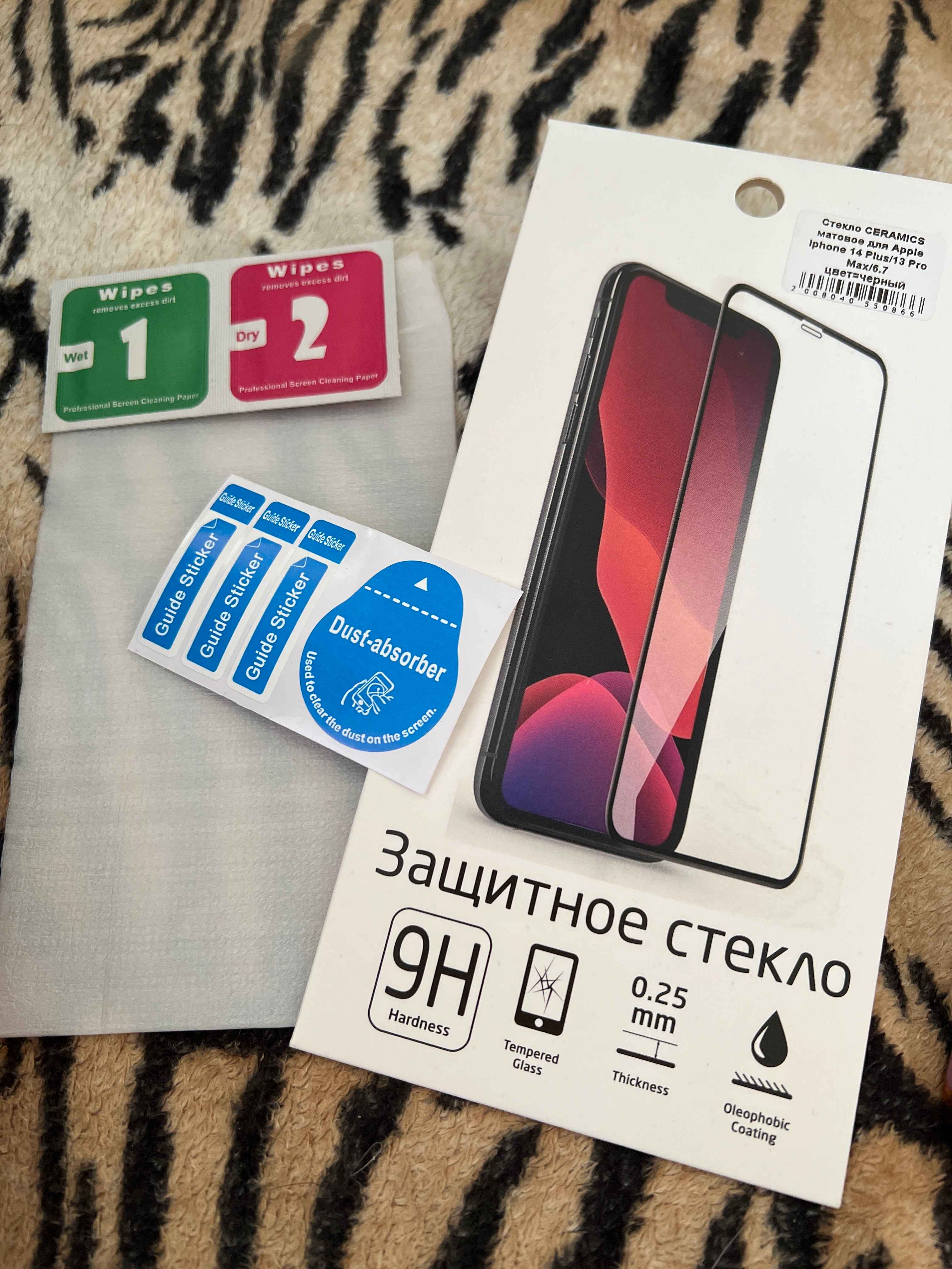 Матовое керамическое стекло-пленка для iPhone XR/11/7/8/12/13/14/14 Pro/14  plus/ 12 Max купить по цене 149 ₽ в интернет-магазине Магнит Маркет