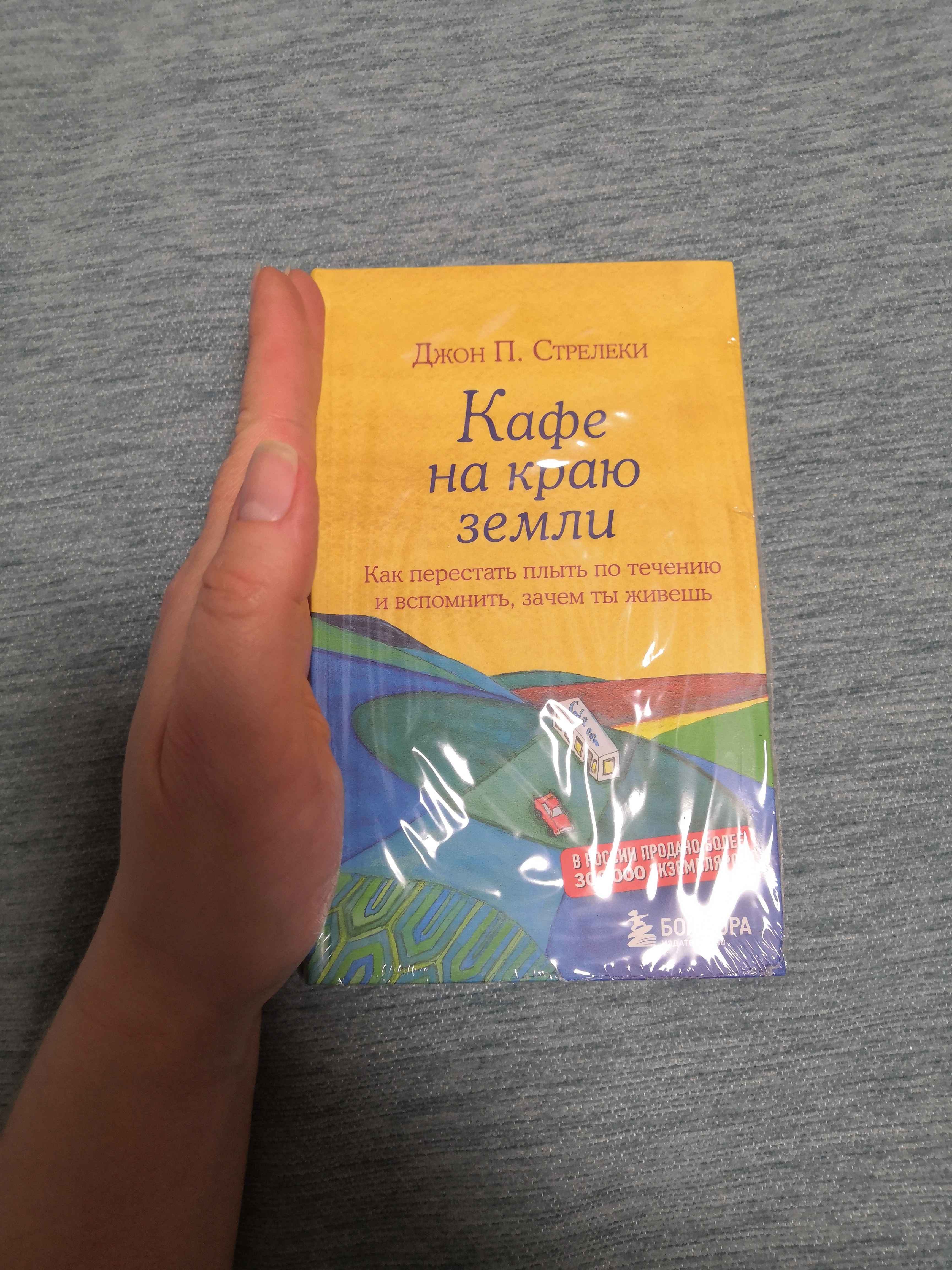 Кафе на краю земли, Стрелеки Д купить по цене 237 ₽ в интернет-магазине  Магнит Маркет