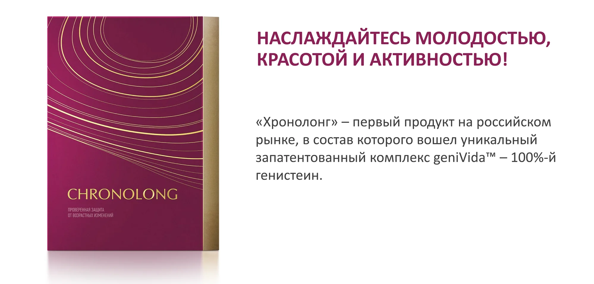 Хронолонг Сибирское Здоровье Цена Отзывы
