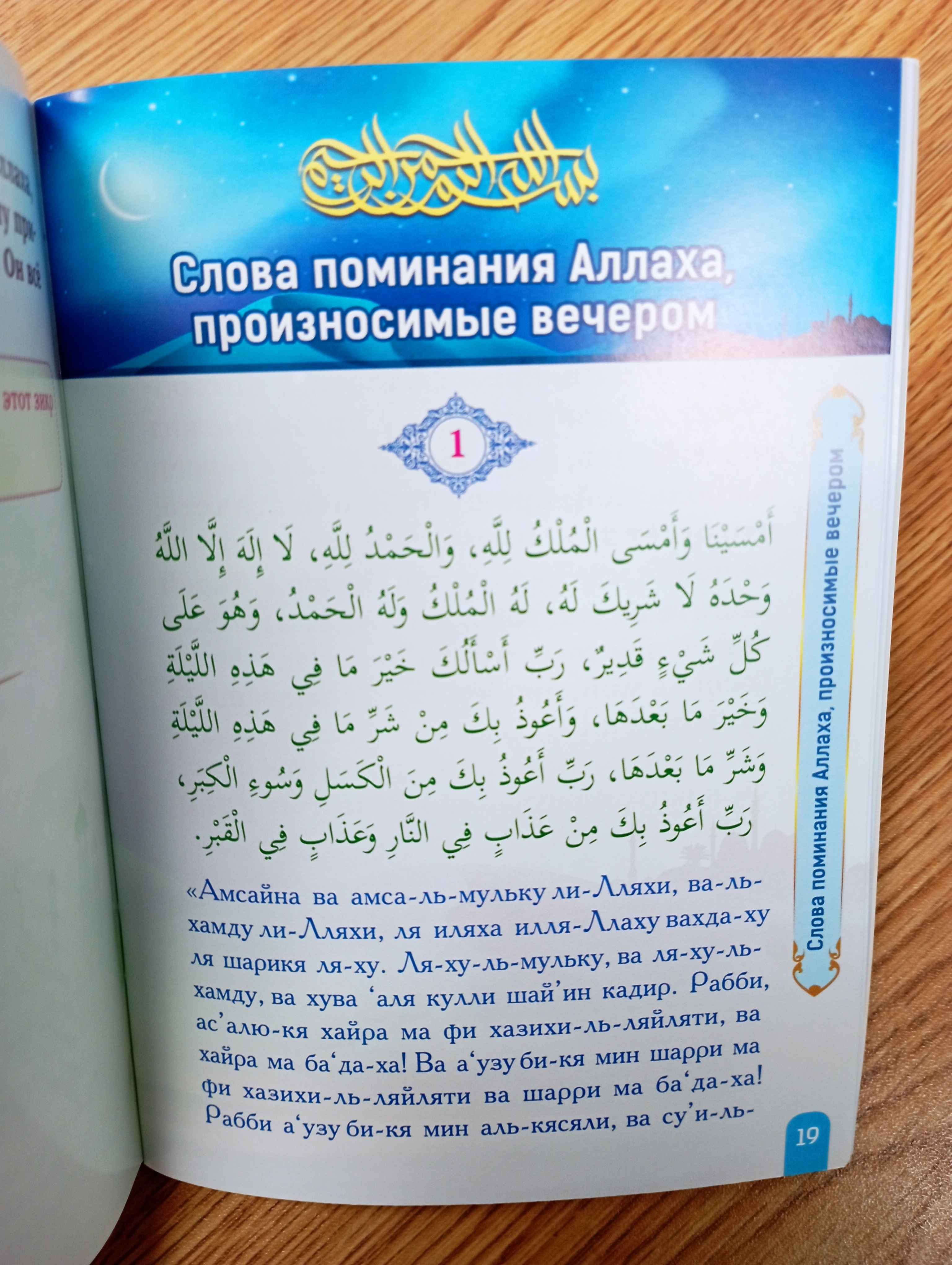 Можно ли читать азкары без омовения