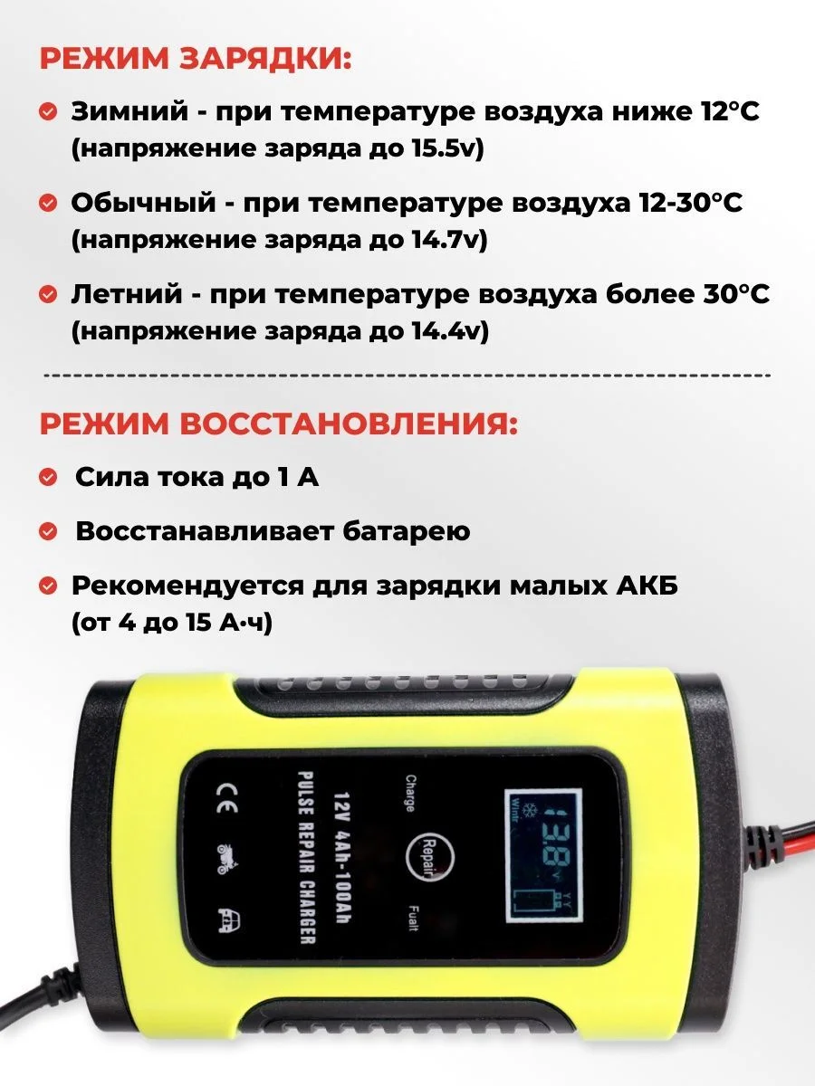 Foxsur 12v-8a. Tianye зарядное устройство для автомобильного аккумулятора. Rj tianye зарядное устройство. 12v intelligent pulse repair charger инструкция на русском языке. зарядка agm аккумулятора.