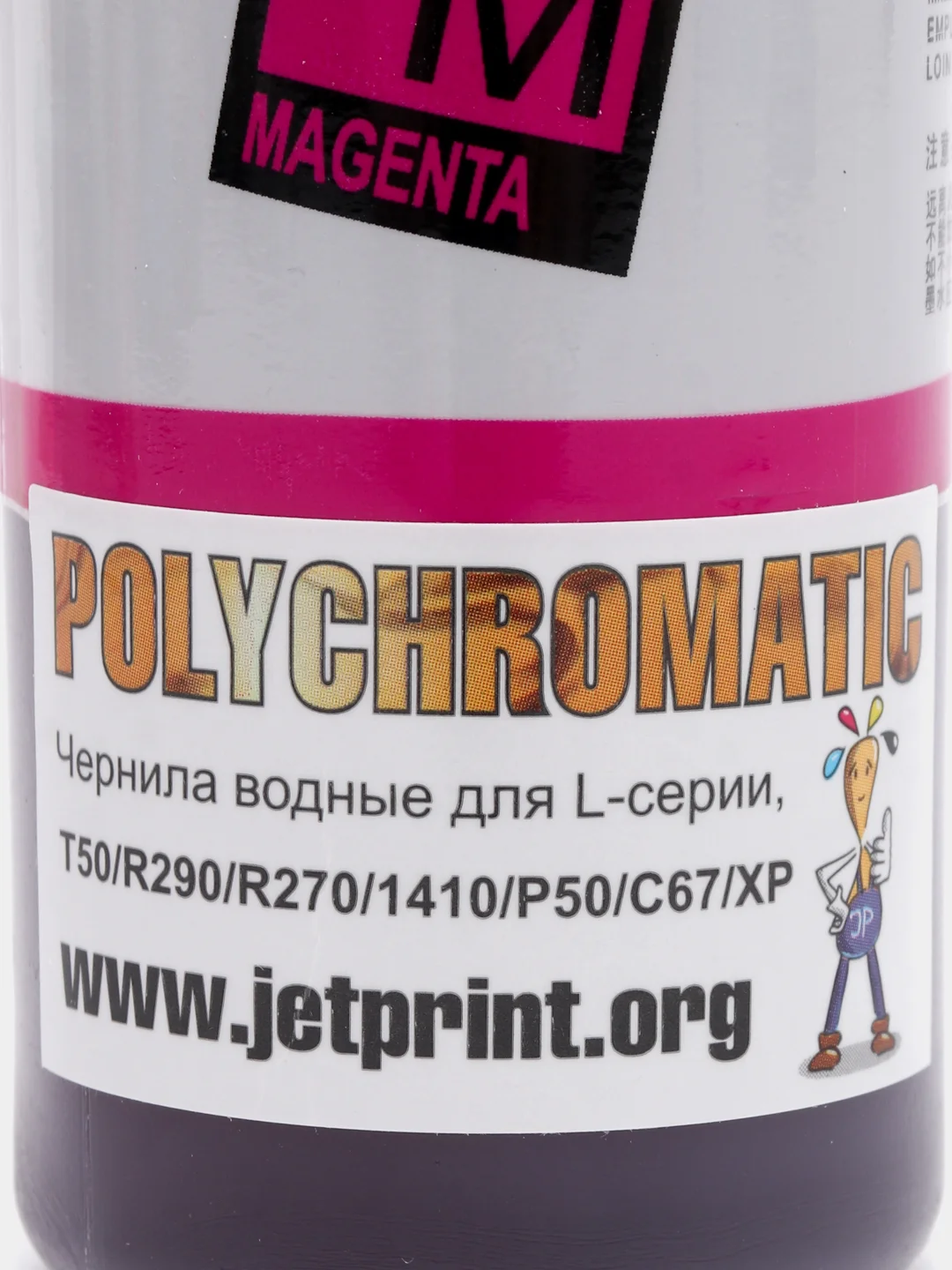 Чернила Polychromatic 100 мл для принтеров Epson L800/L200/R270/P50/XP/R200/C79/C67 водные