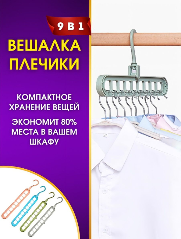 Вешалка трансформер для одежды в шкаф