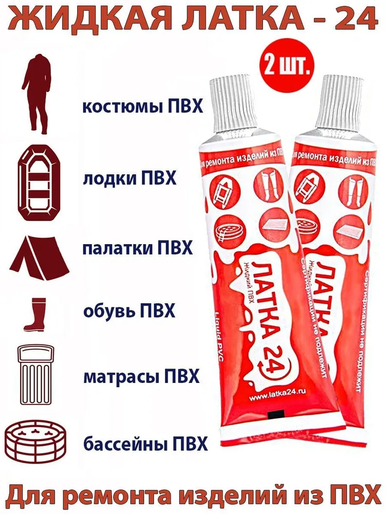 Клей для пвх матрасов intex