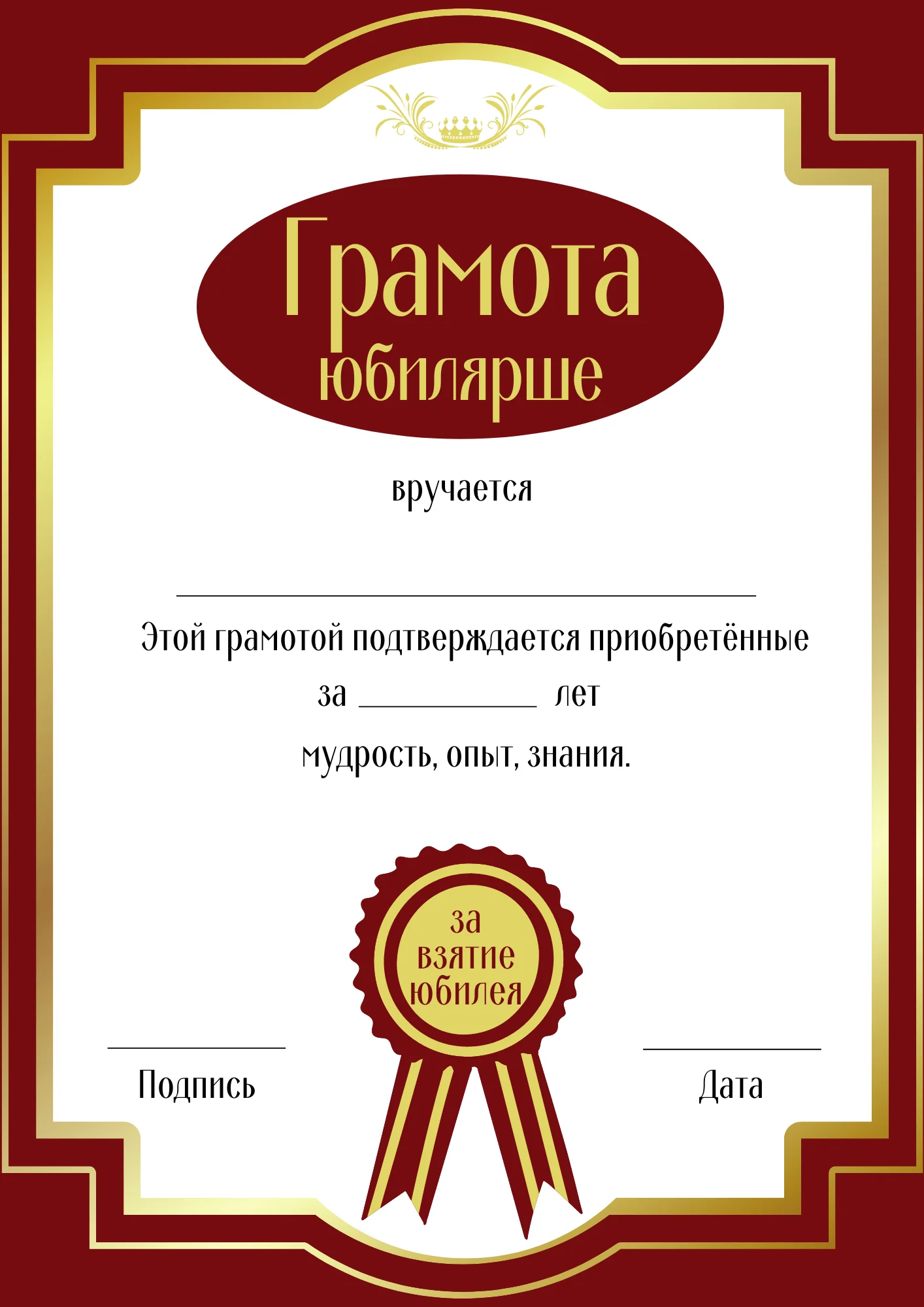 Грамота юбиляру 55 лет женщине