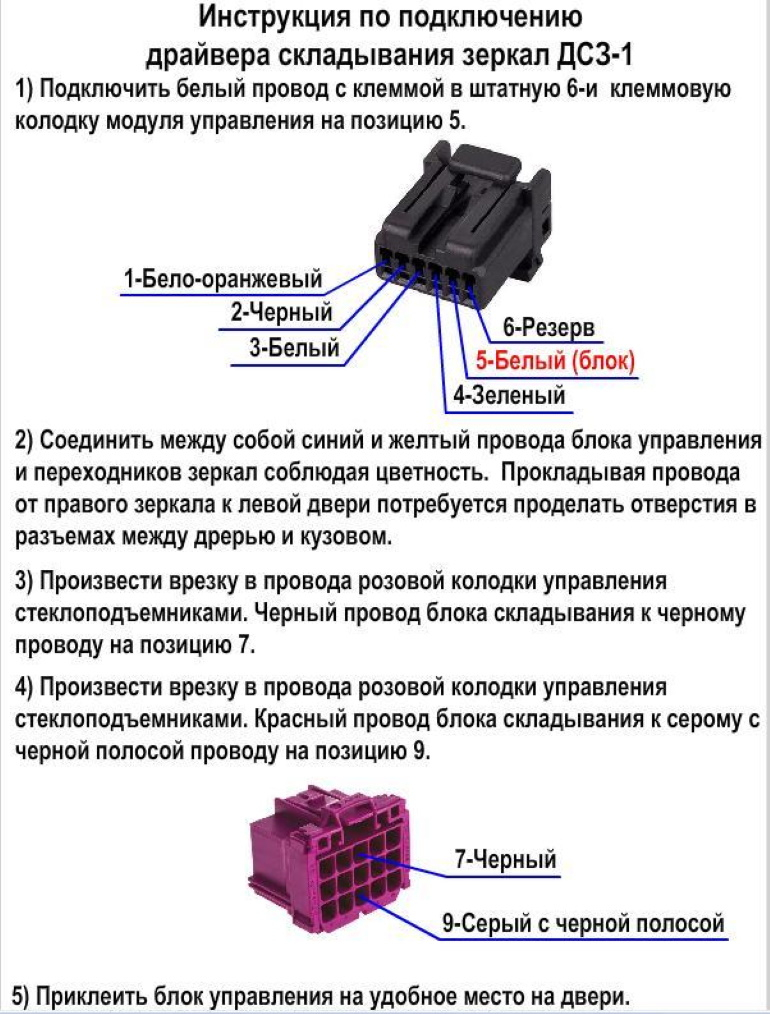 015892 зеркало схема подключения