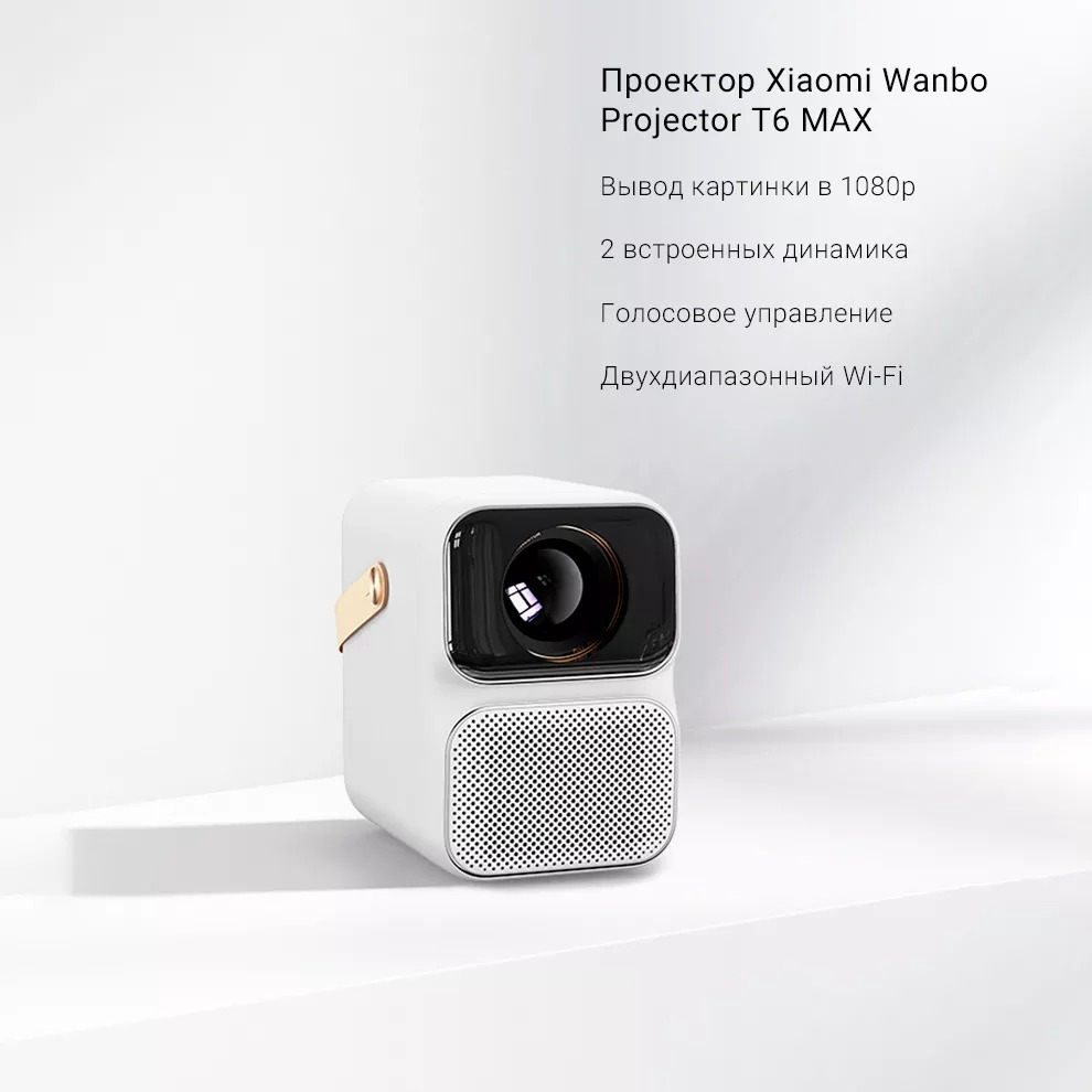 Wanbo projector t6 max