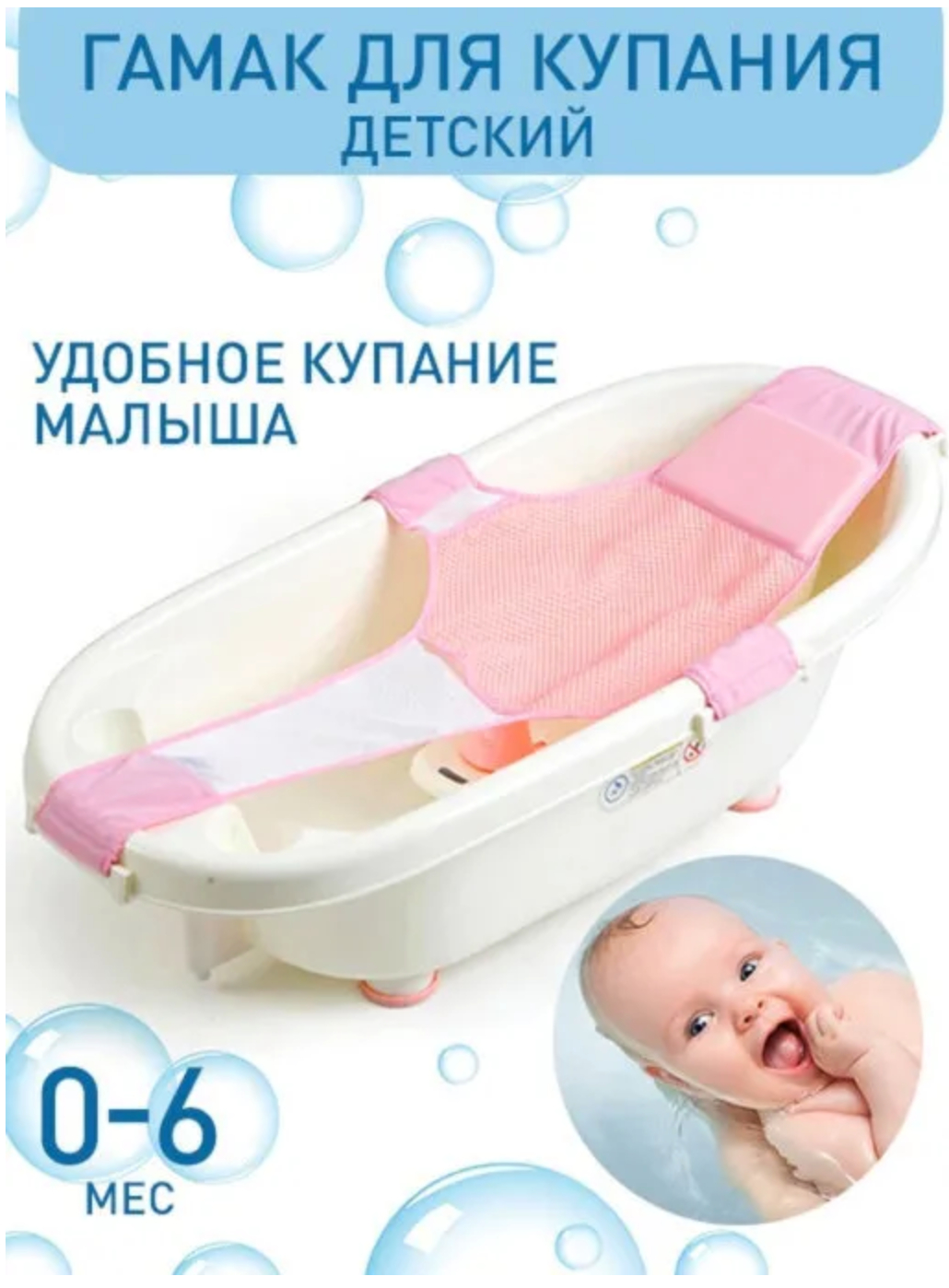 Гамак для купания новорожденных