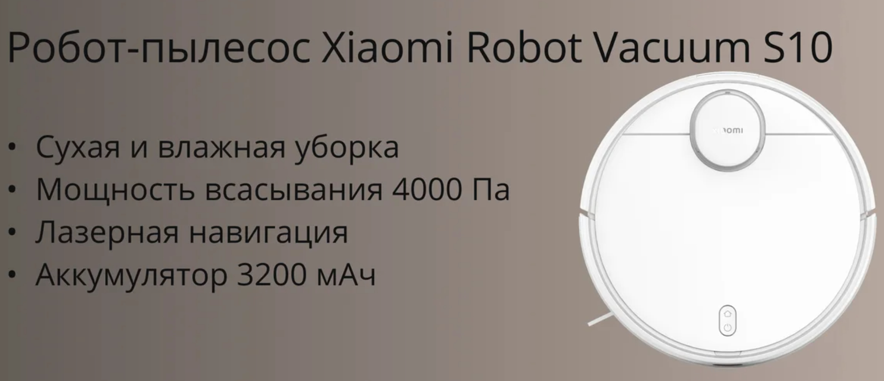 Xiaomi robot vacuum s10 белый