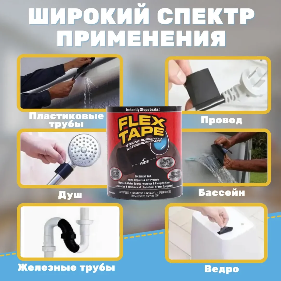 Применение flex tape. Применение flex tape