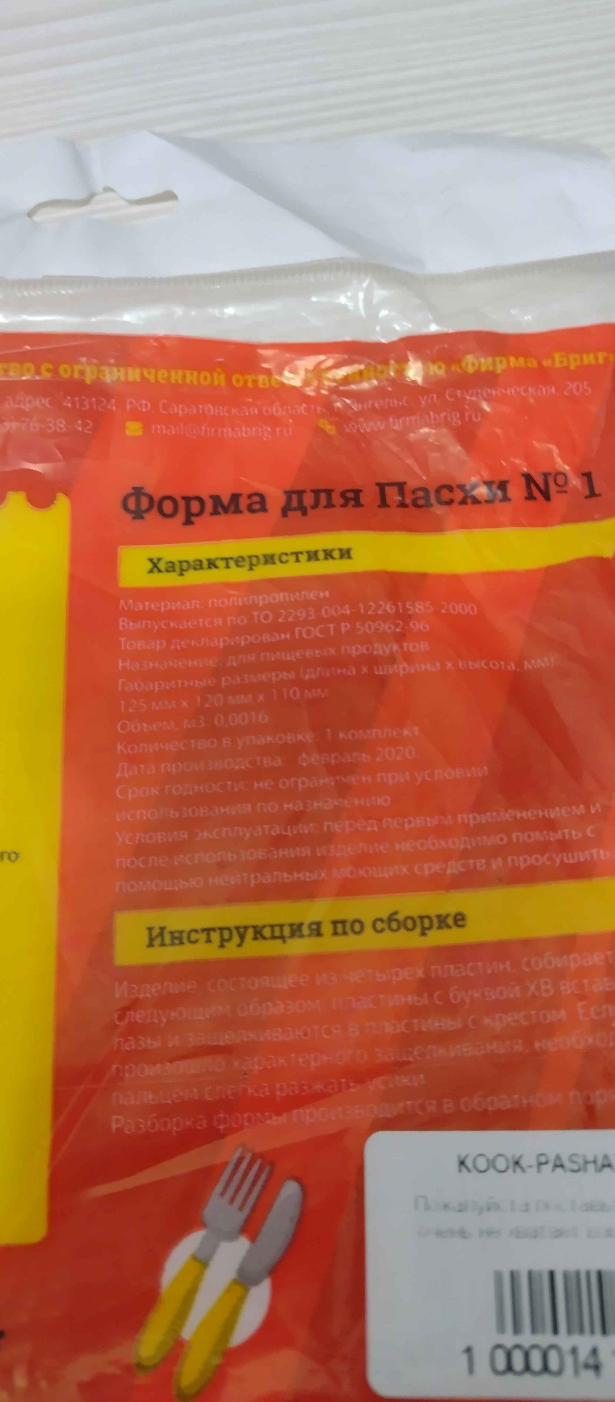 Форма для творожной пасхи (пасочница) купить по цене 199 ₽ в  интернет-магазине Магнит Маркет