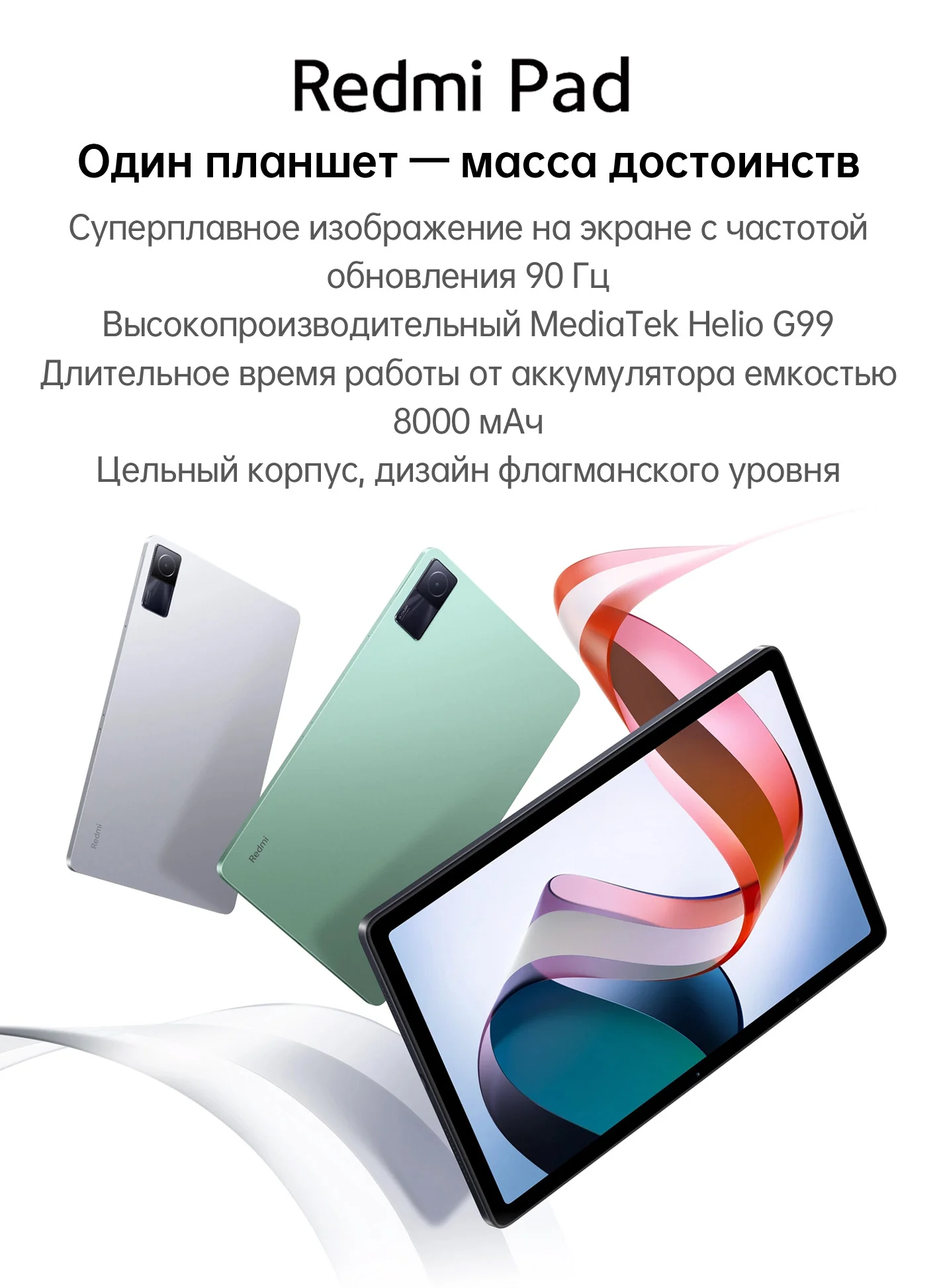 Планшет redmi pad отзывы