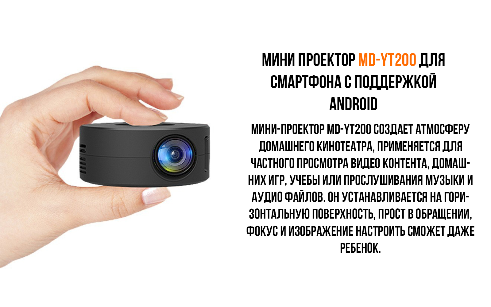 Мини проектор MD-YT200 для телефона с поддержкой Android купить по цене  4000 ₽ в интернет-магазине KazanExpress