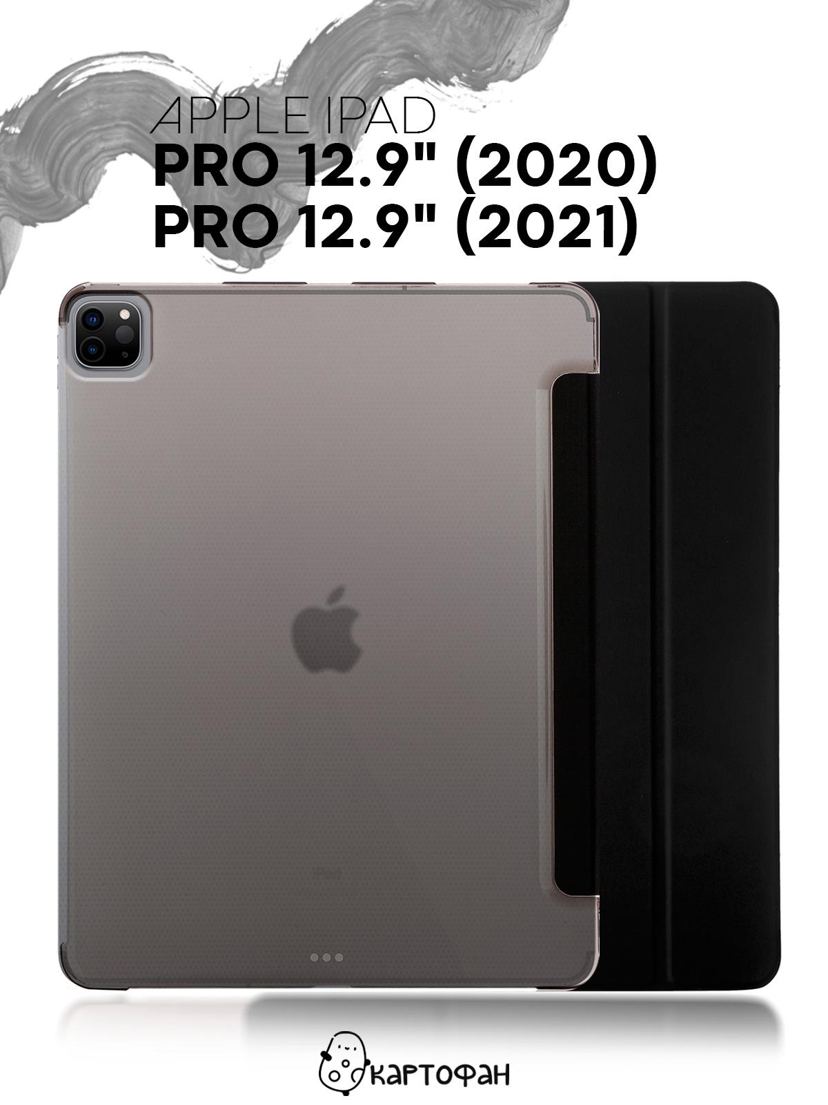 Чехол-книжка для планшета Apple iPad Pro 12.9 2020/2021 КАРТОФАН с функцией  подставки купить по цене 799 ₽ в интернет-магазине KazanExpress