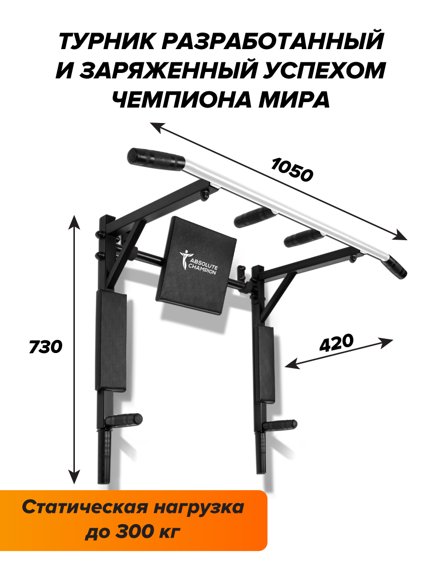 Турник 3 в 1 Absolute Champion Триумф черно-белый усиленный купить по цене  4051 ₽ в интернет-магазине KazanExpress