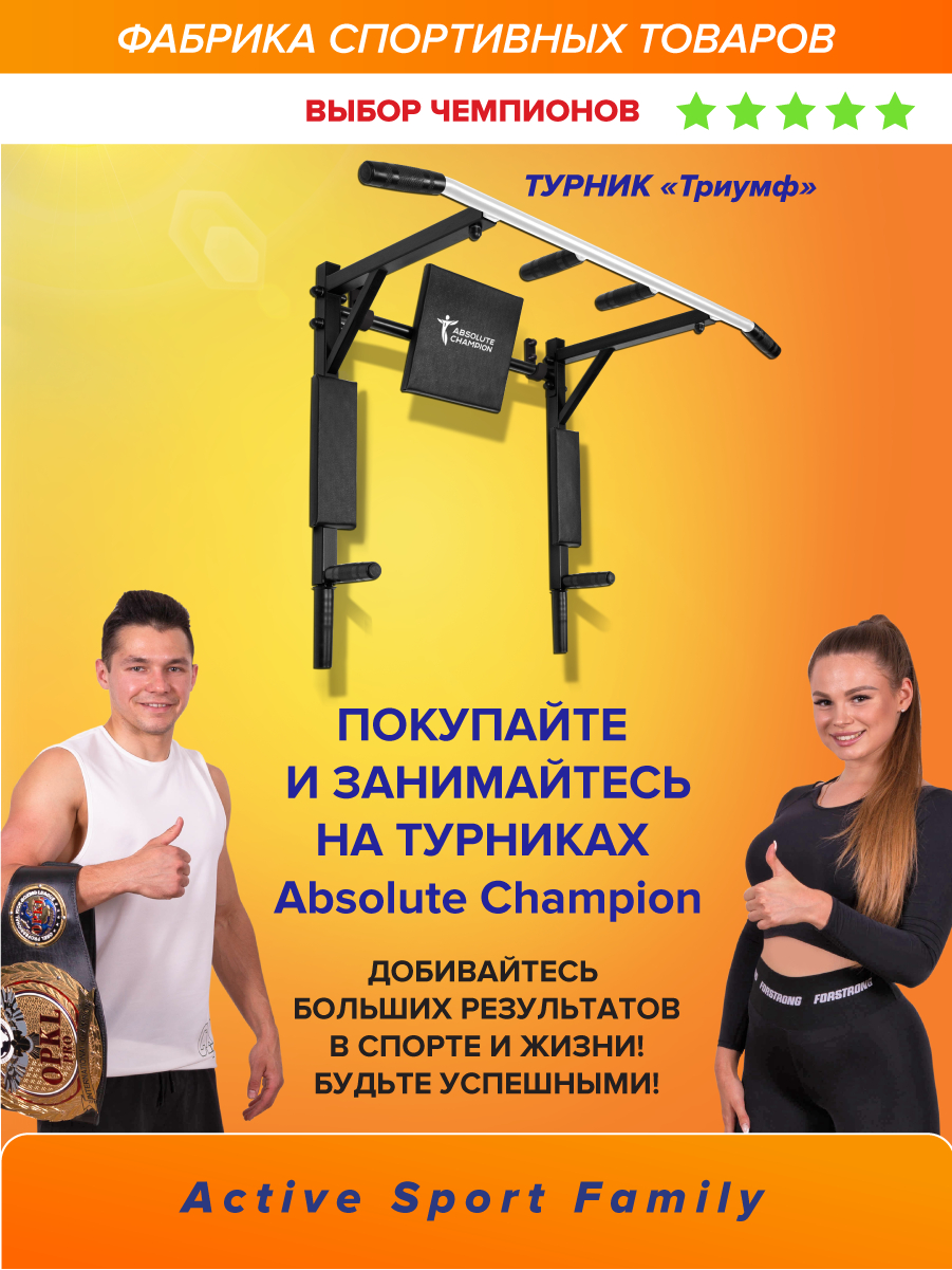 Турник 3 в 1 Absolute Champion Триумф черно-белый усиленный купить по цене  4051 ₽ в интернет-магазине KazanExpress