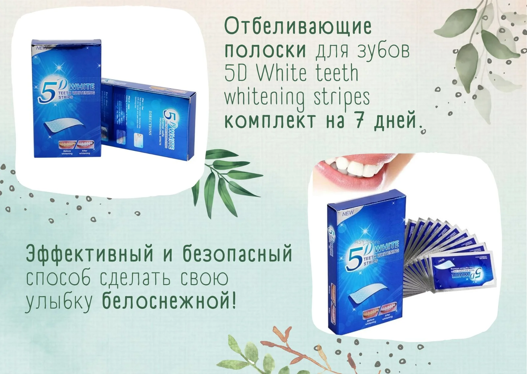 Отбеливающие полоски для зубов 8d White.