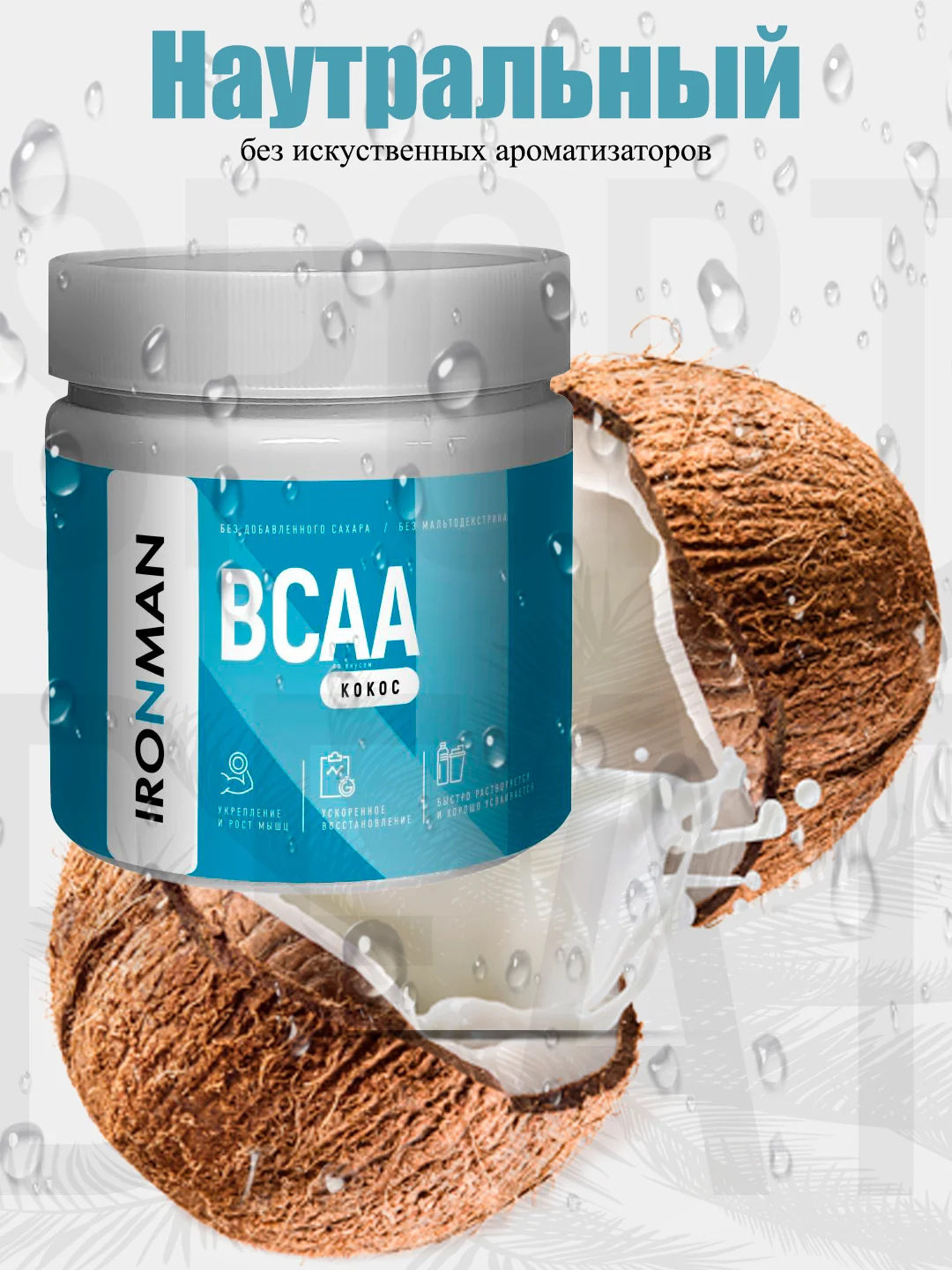 Кокос спорт