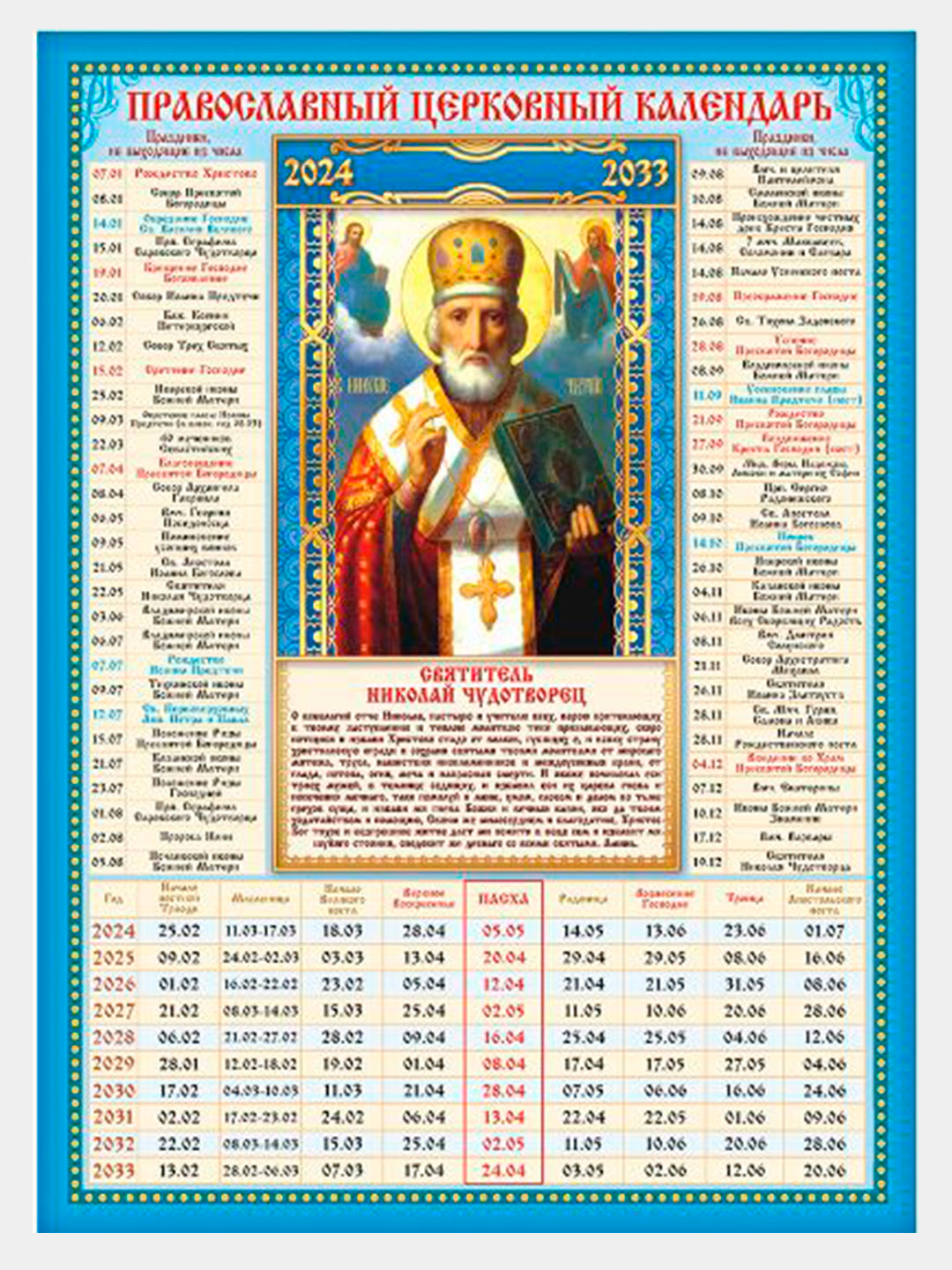 православный календарь на 2023 год фото