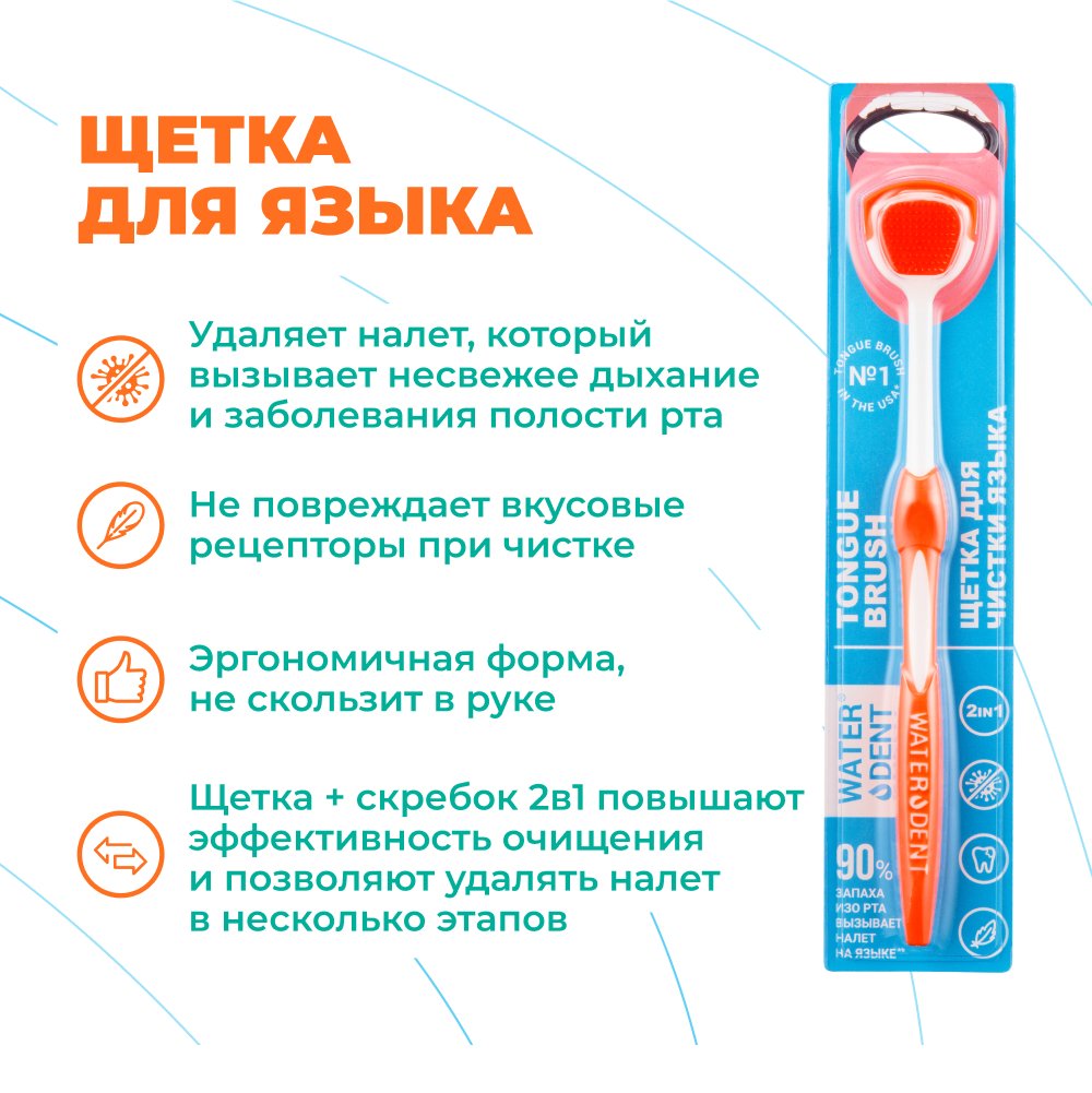 Щетка Для Языка Купить В Москве