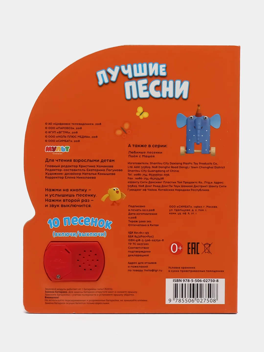 Книжка Умка Мульт Лучшие песни, 1 кнопка с 10 песенками, 160 x 200мм, 10 страниц