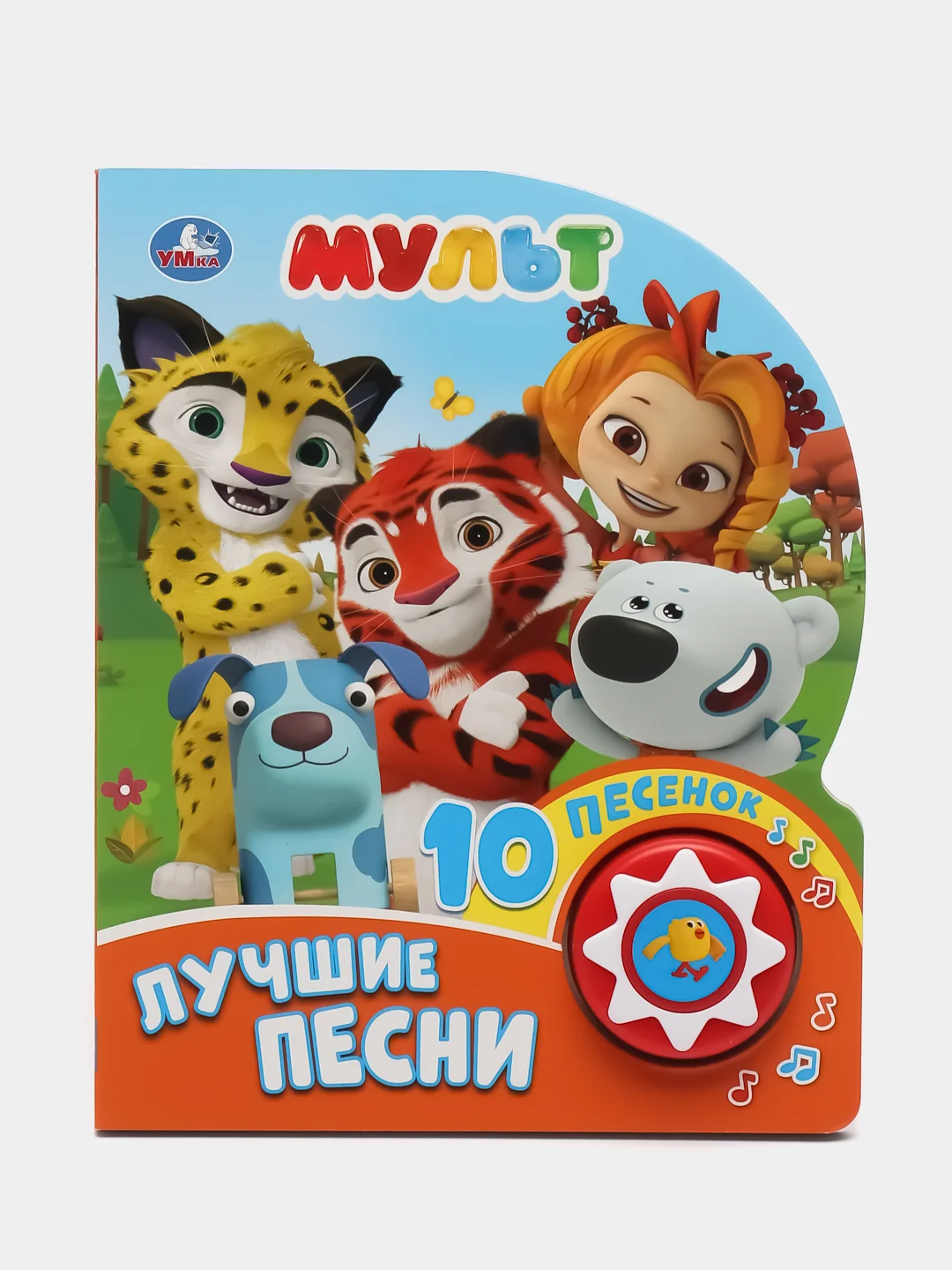 Книжка Умка Мульт Лучшие песни, 1 кнопка с 10 песенками, 160 x 200мм, 10 страниц