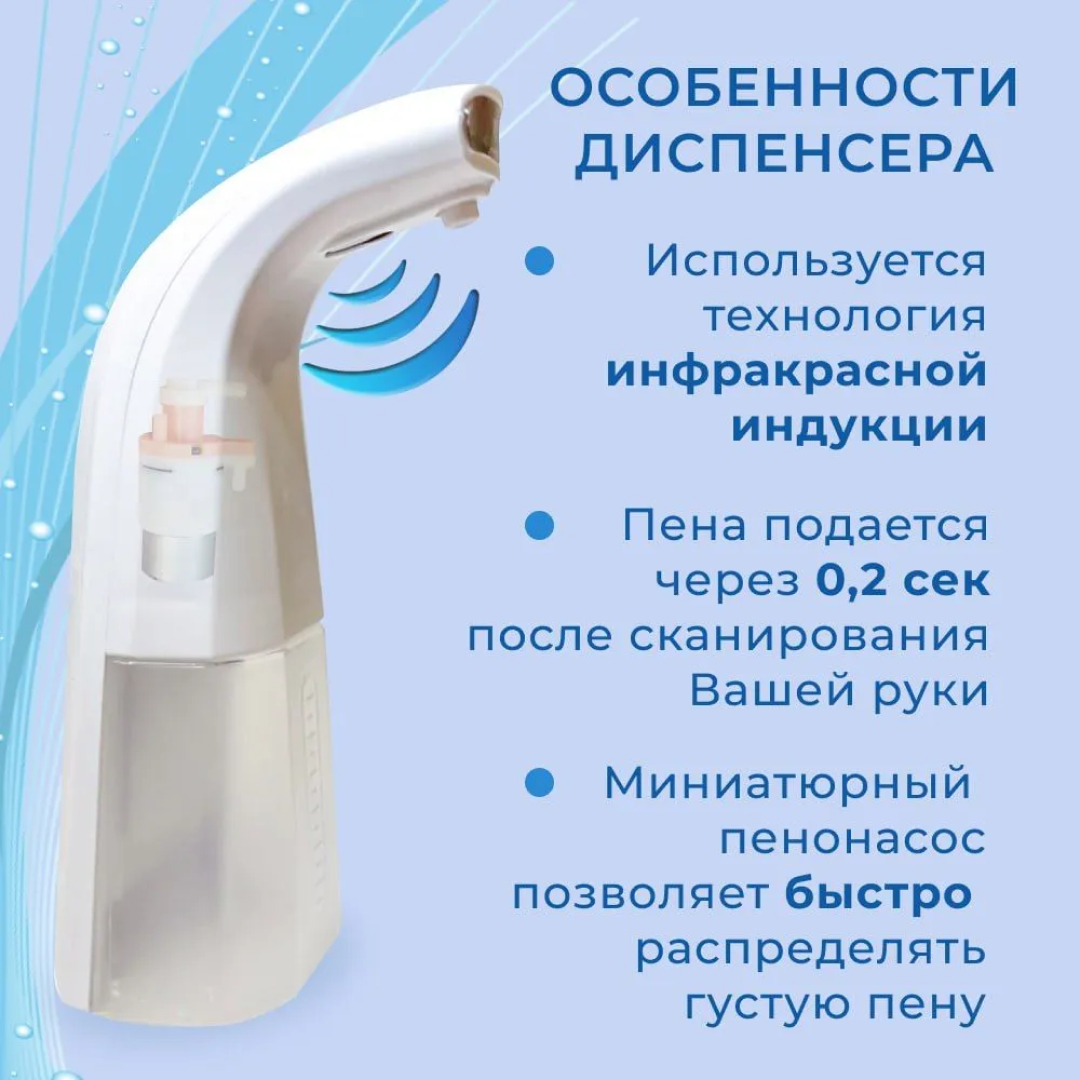 Сенсорный дозатор для мыла инструкция