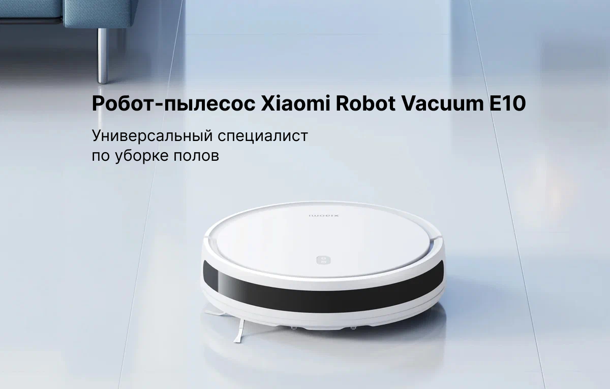 Робот-пылесос Xiaomi Robot Vacuum e12 eu. Xiaomi Robot Vacuum e12 eu. Xiaomi Vacuum e12 eu. Xiaomi vacuum e10 купить